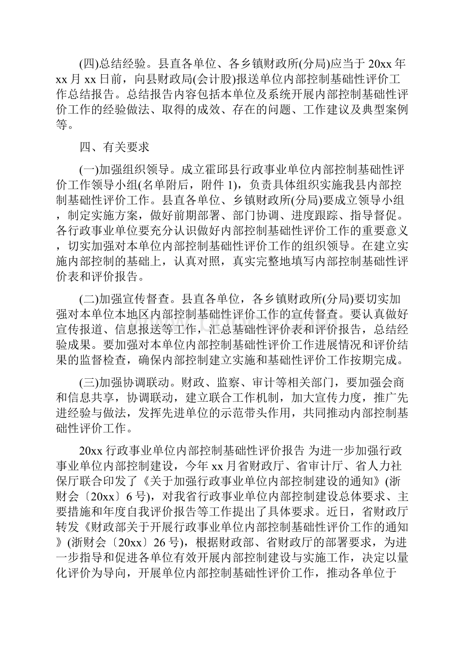 事业单位内部控制工作的经验做法及取得的成效.docx_第3页