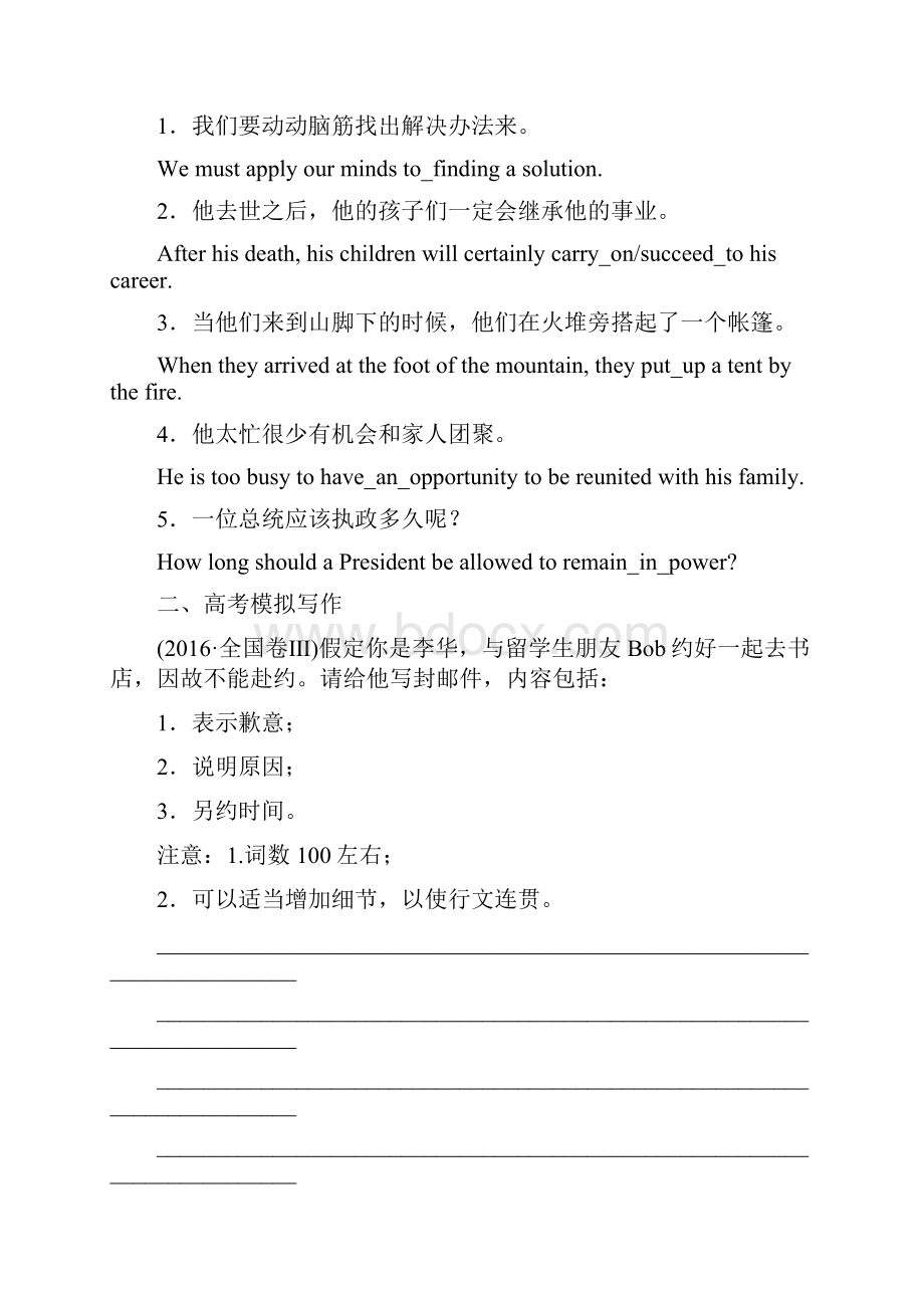 高考英语一轮复习构想Unit3Celebration课时作业北师大版必修105173118doc.docx_第3页