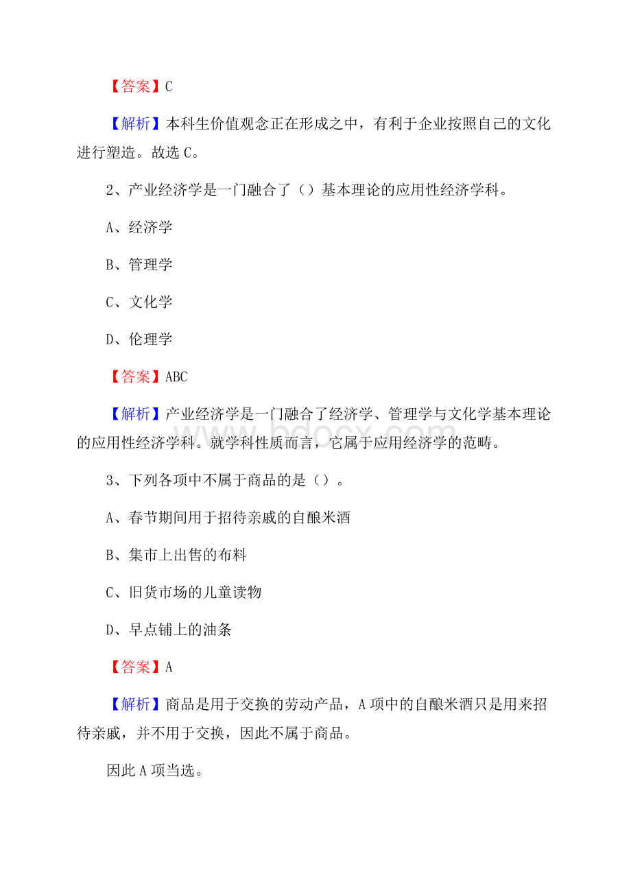 波密县电力公司招聘《行政能力测试》试题及解析.docx_第2页