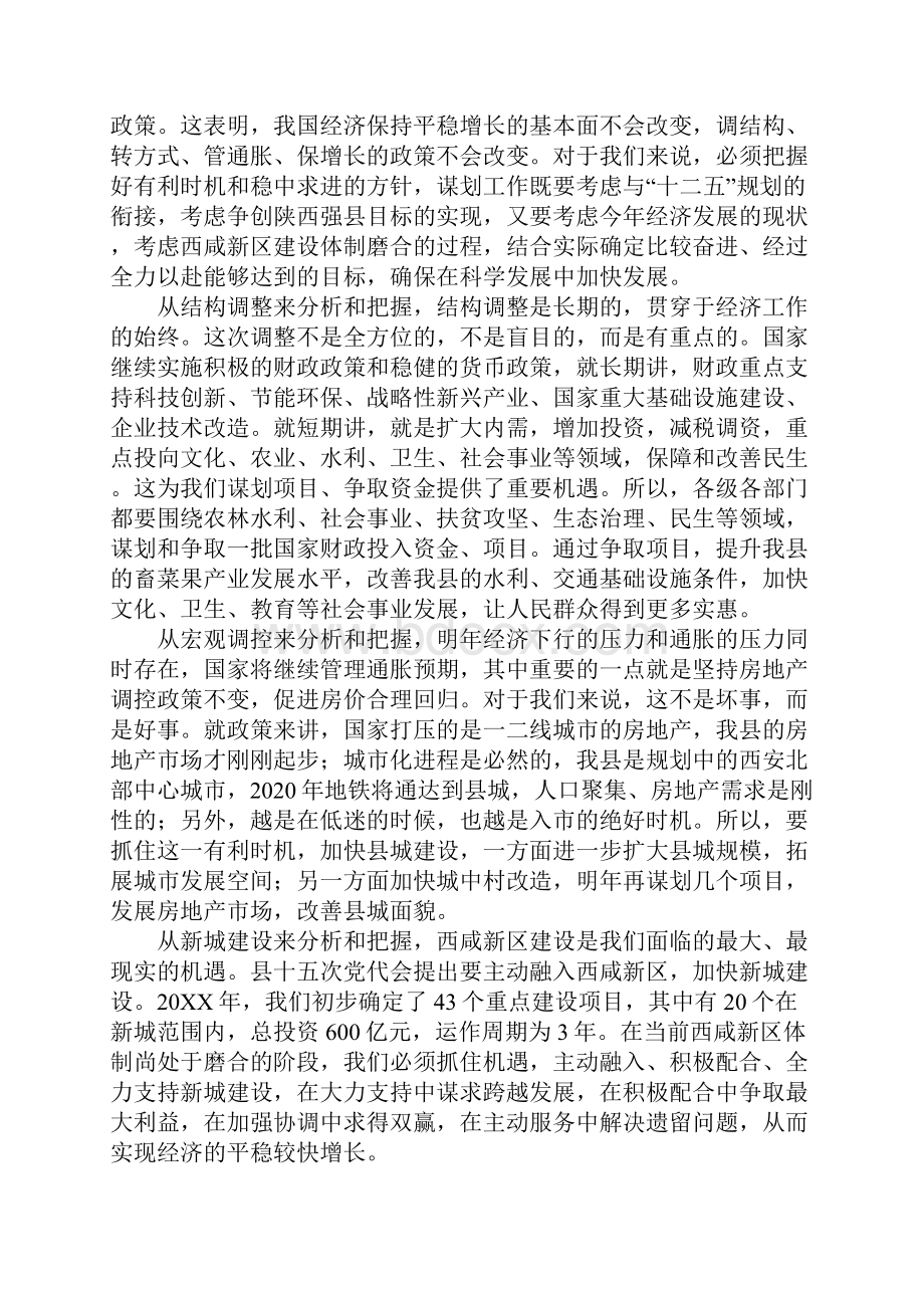 副书记在领导干部集中学习会发言.docx_第2页