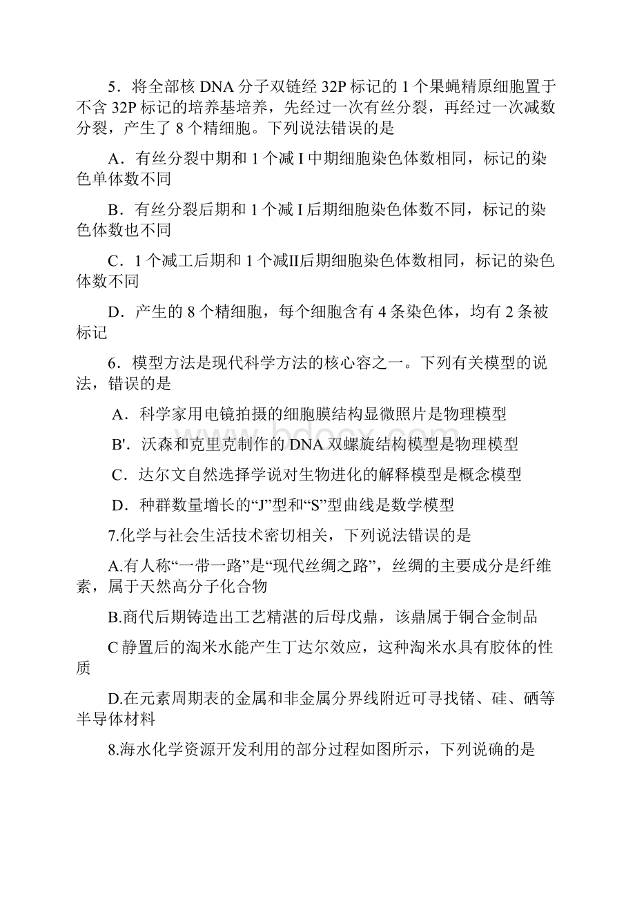 湖北省八校届高三第一次联考理综试题.docx_第3页