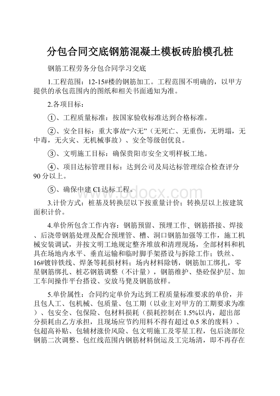 分包合同交底钢筋混凝土模板砖胎模孔桩.docx_第1页