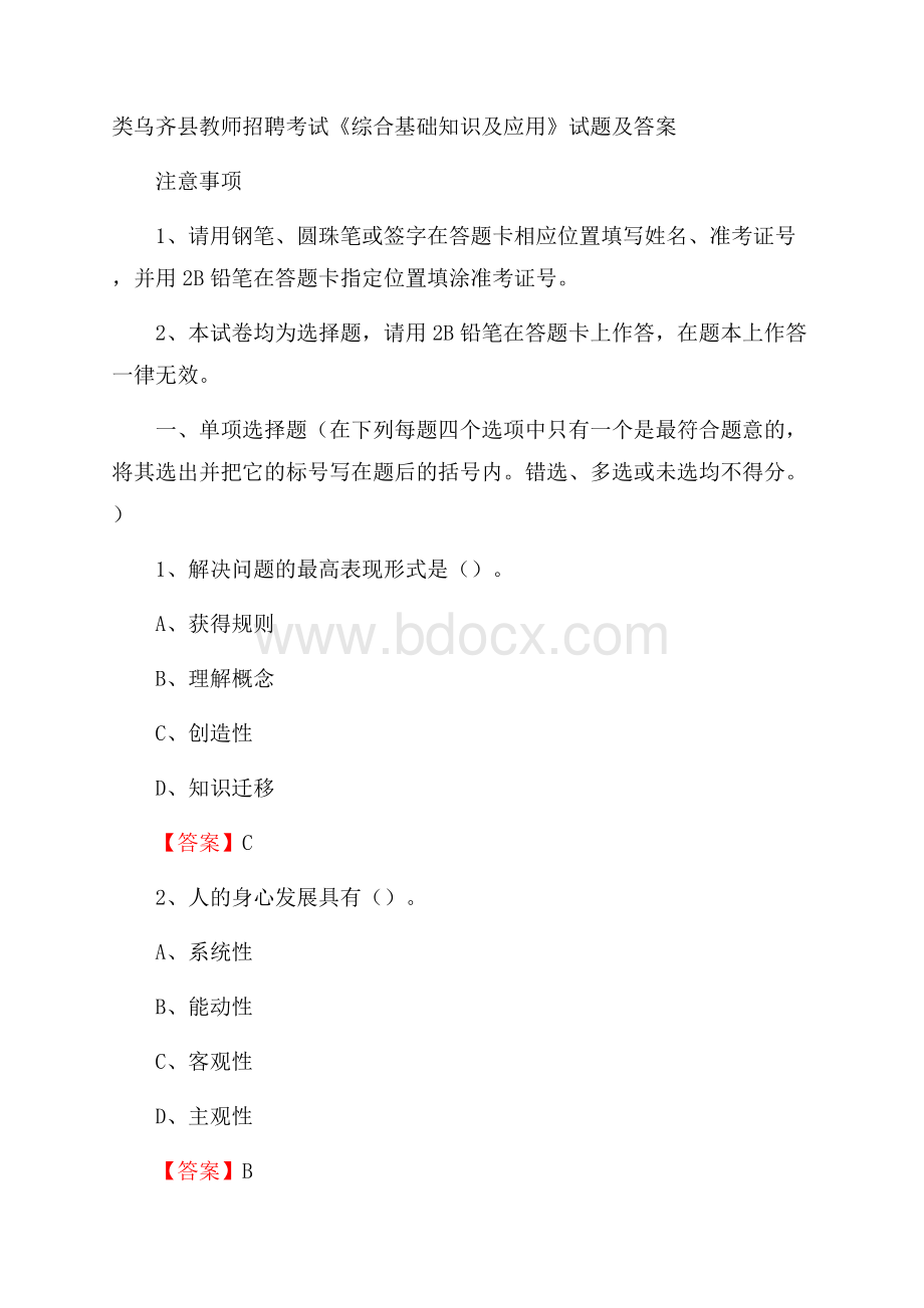 类乌齐县教师招聘考试《综合基础知识及应用》试题及答案.docx_第1页