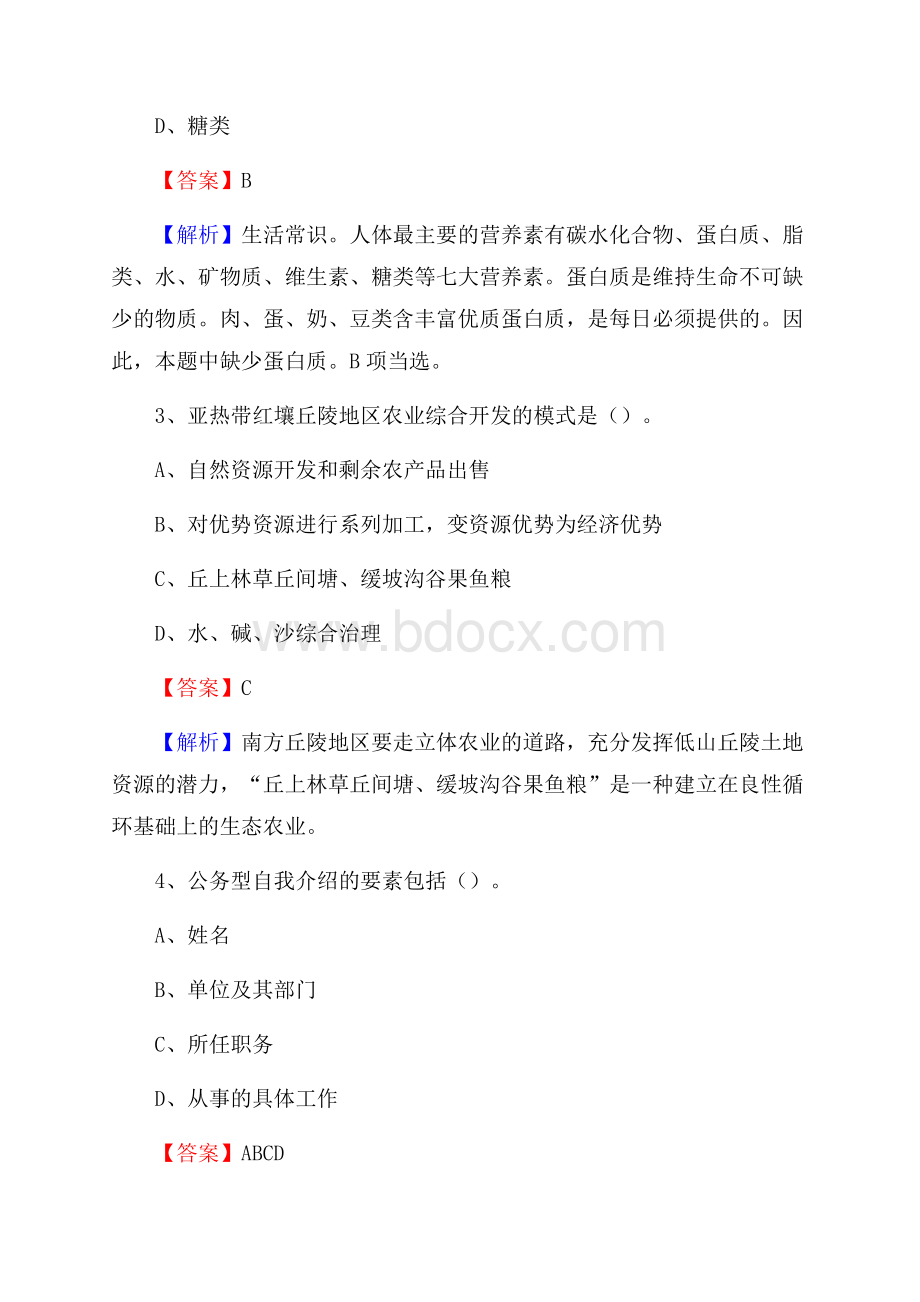 普陀区联通公司招聘考试试题及答案(002).docx_第2页