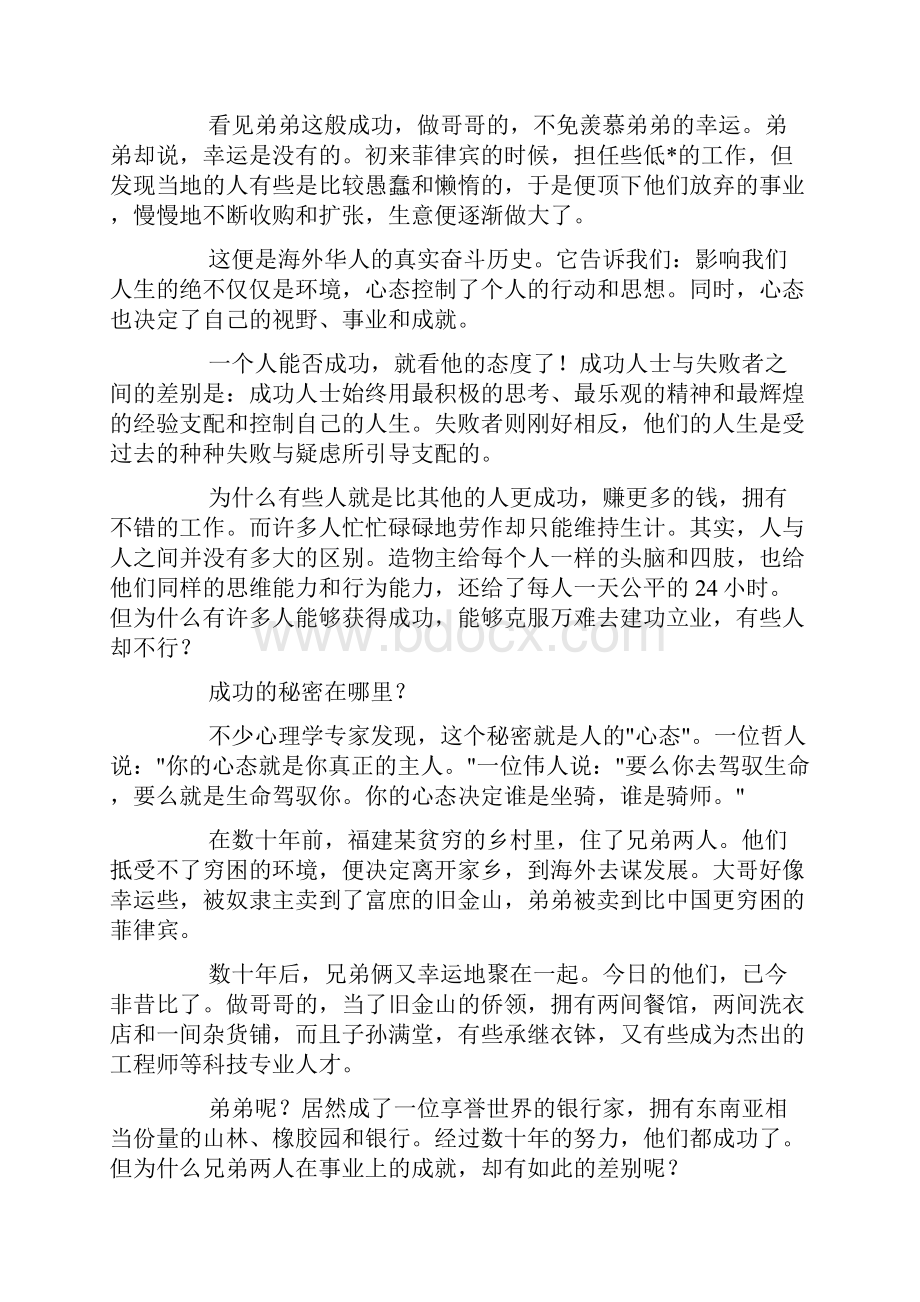 高中励志文章成功的秘诀doc.docx_第2页