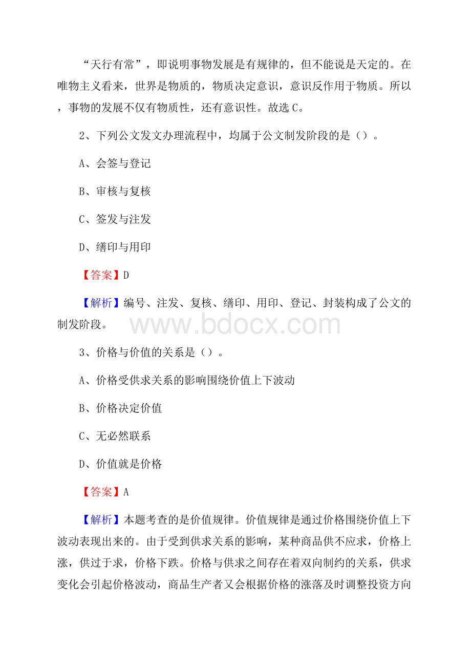 下半年湖北省宜昌市点军区联通公司招聘试题及解析.docx_第2页