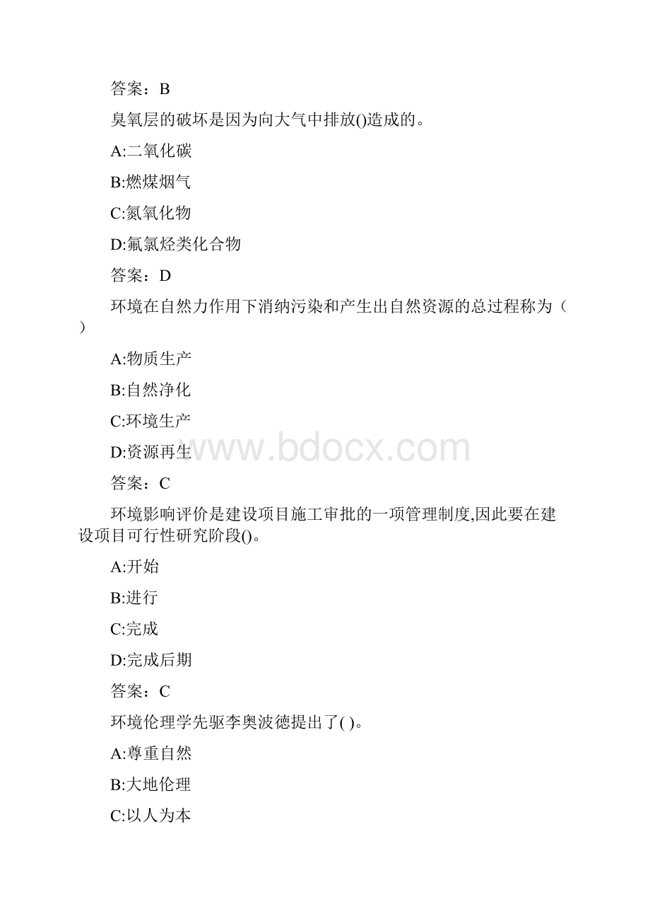 西交《环境规划与管理》在线作业C04F9B156F04426F9ABA758262E01B7F总18页.docx_第3页