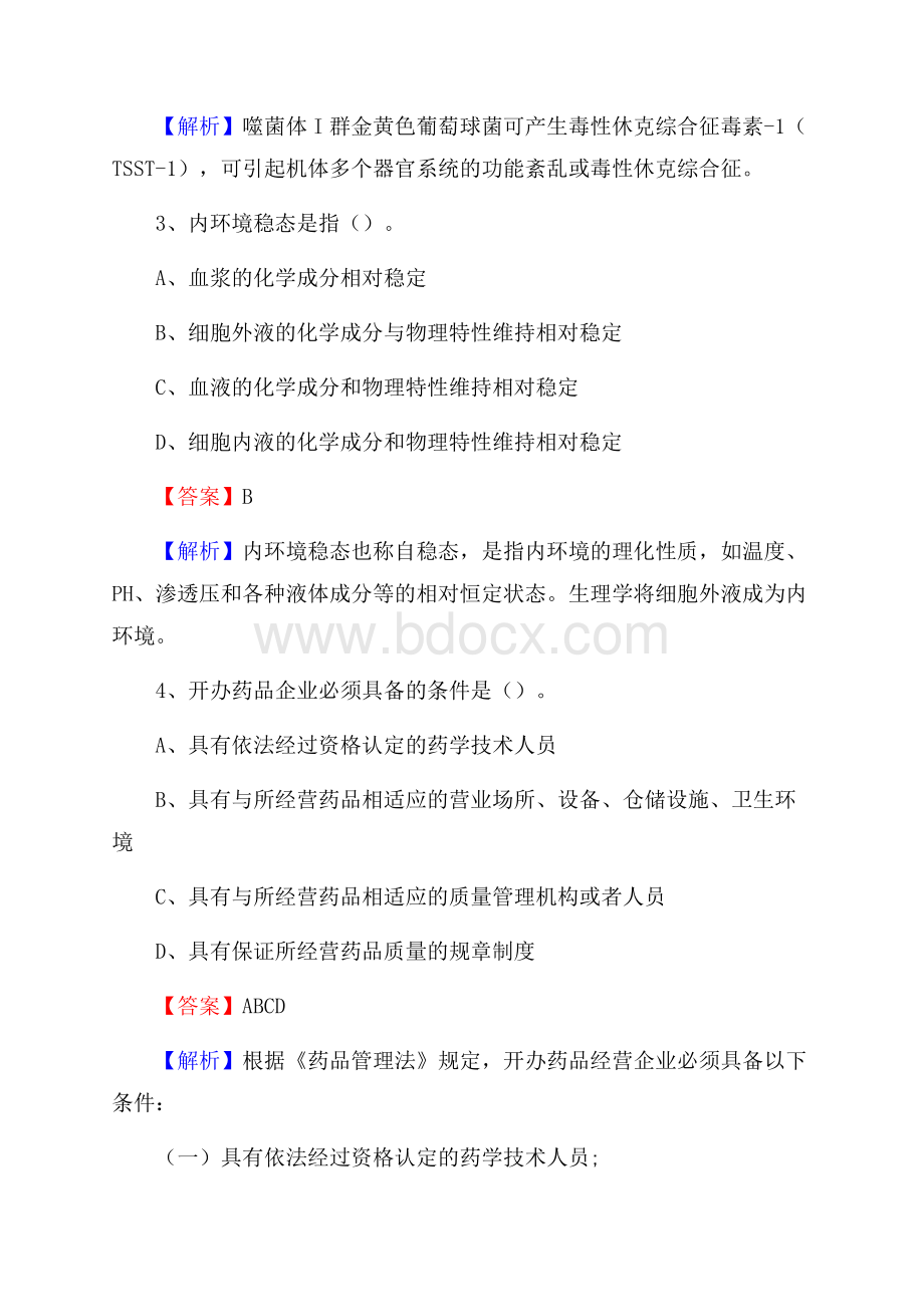 宝应县商业医院招聘试题及解析.docx_第2页