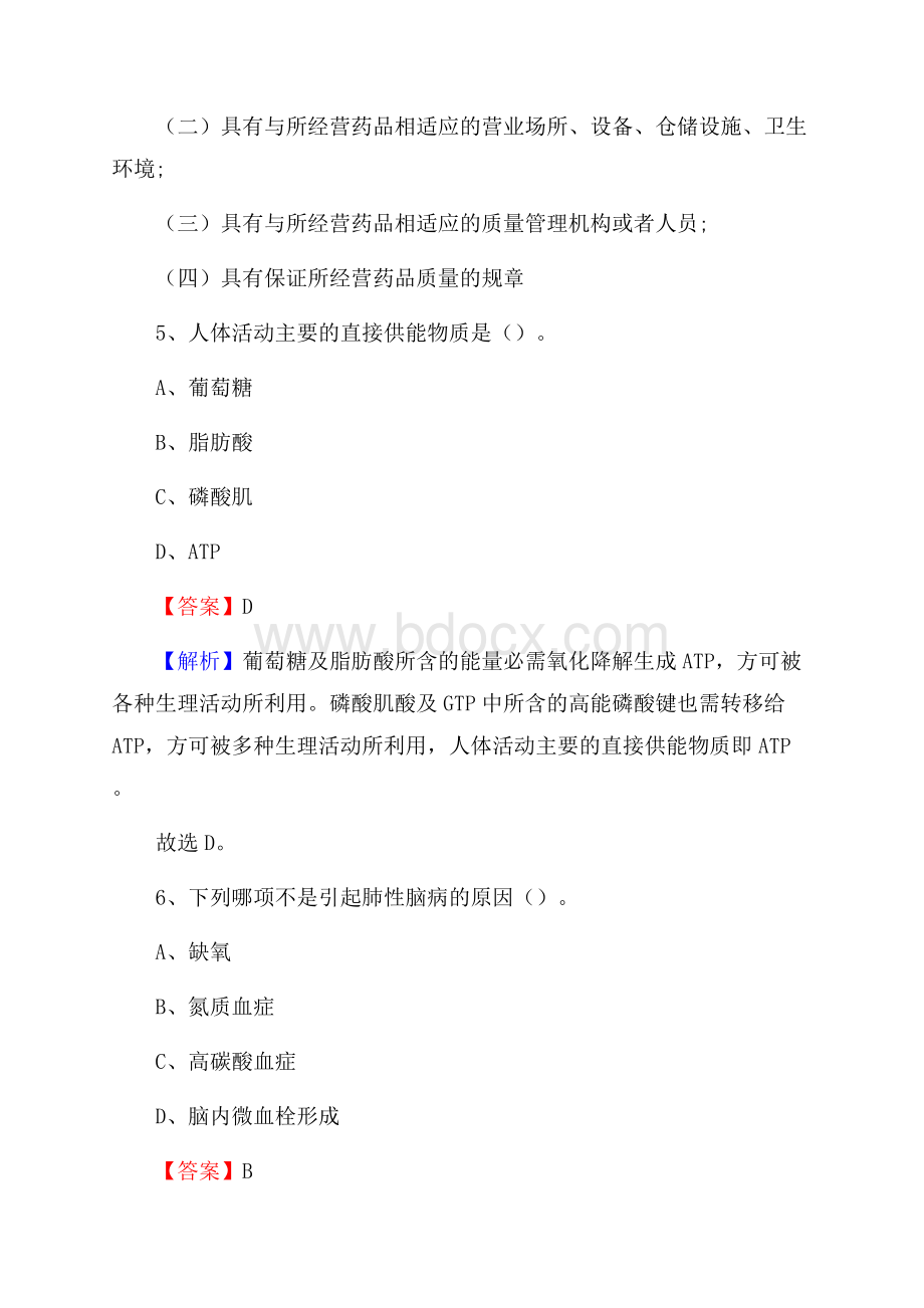 宝应县商业医院招聘试题及解析.docx_第3页