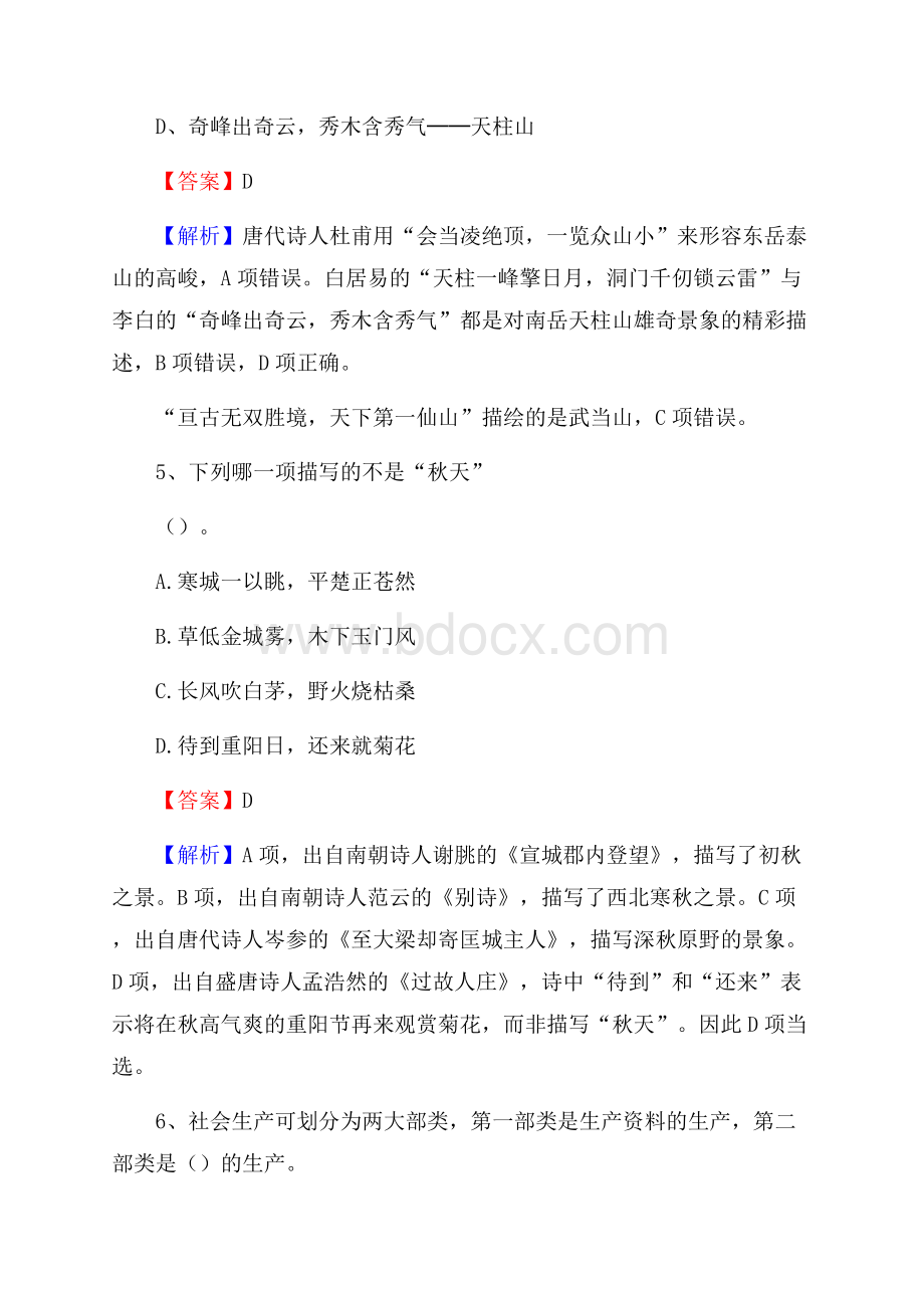 河南省焦作市武陟县三支一扶考试招录试题及答案解析.docx_第3页