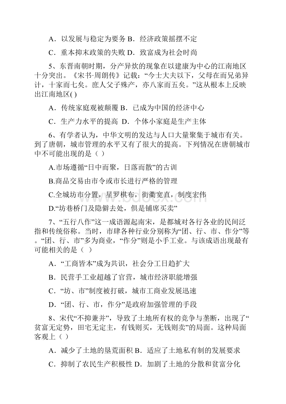 福建省高级中学高一历史下学期期中试题含答案.docx_第2页