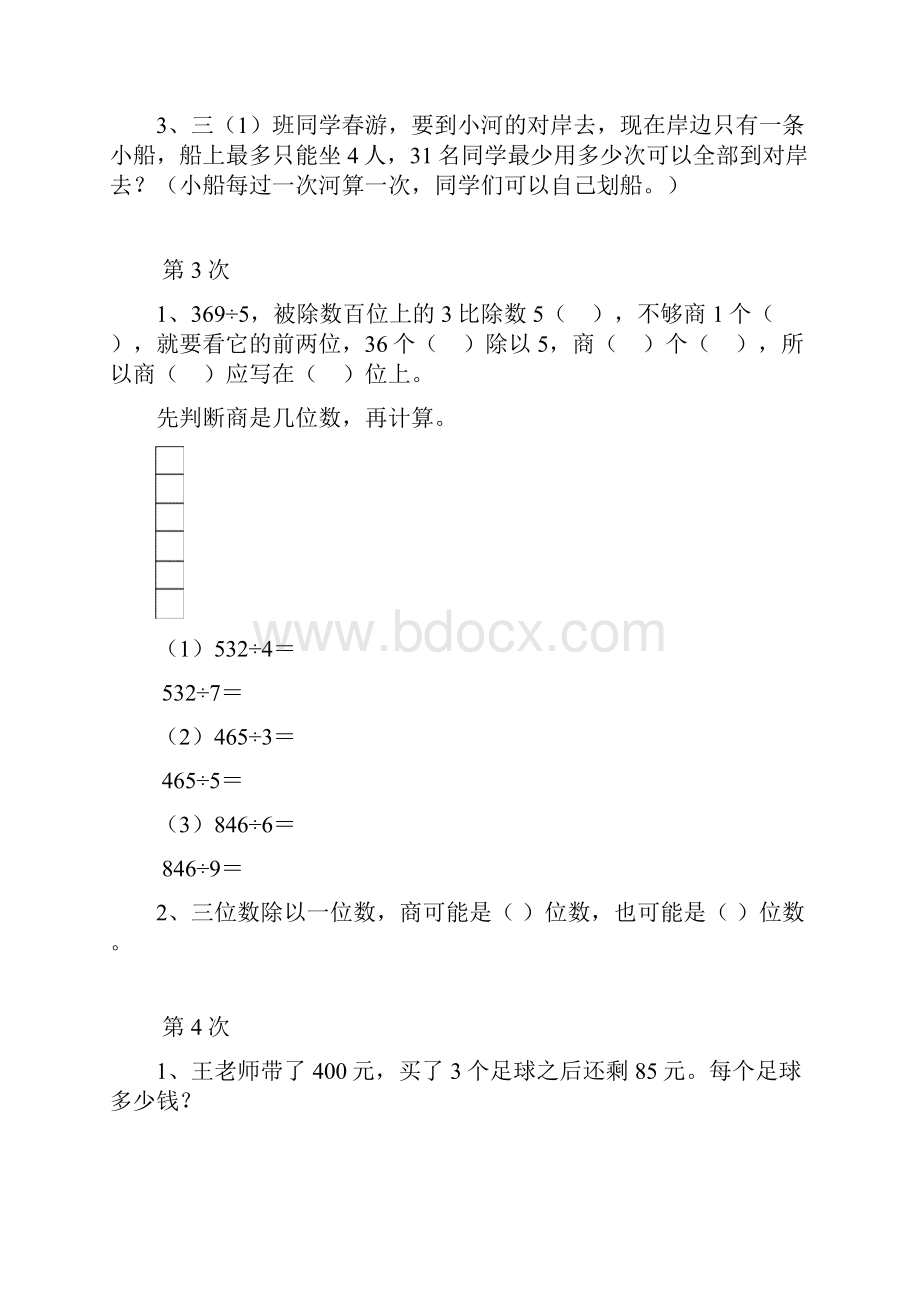 人教版三年级数学下册培优作业.docx_第2页