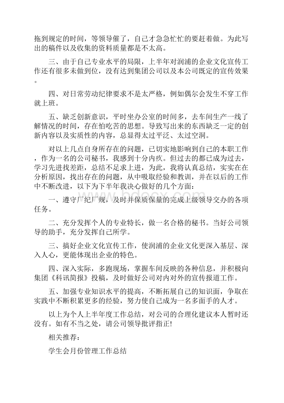 办公室秘书上半年个人工作总结多篇.docx_第3页