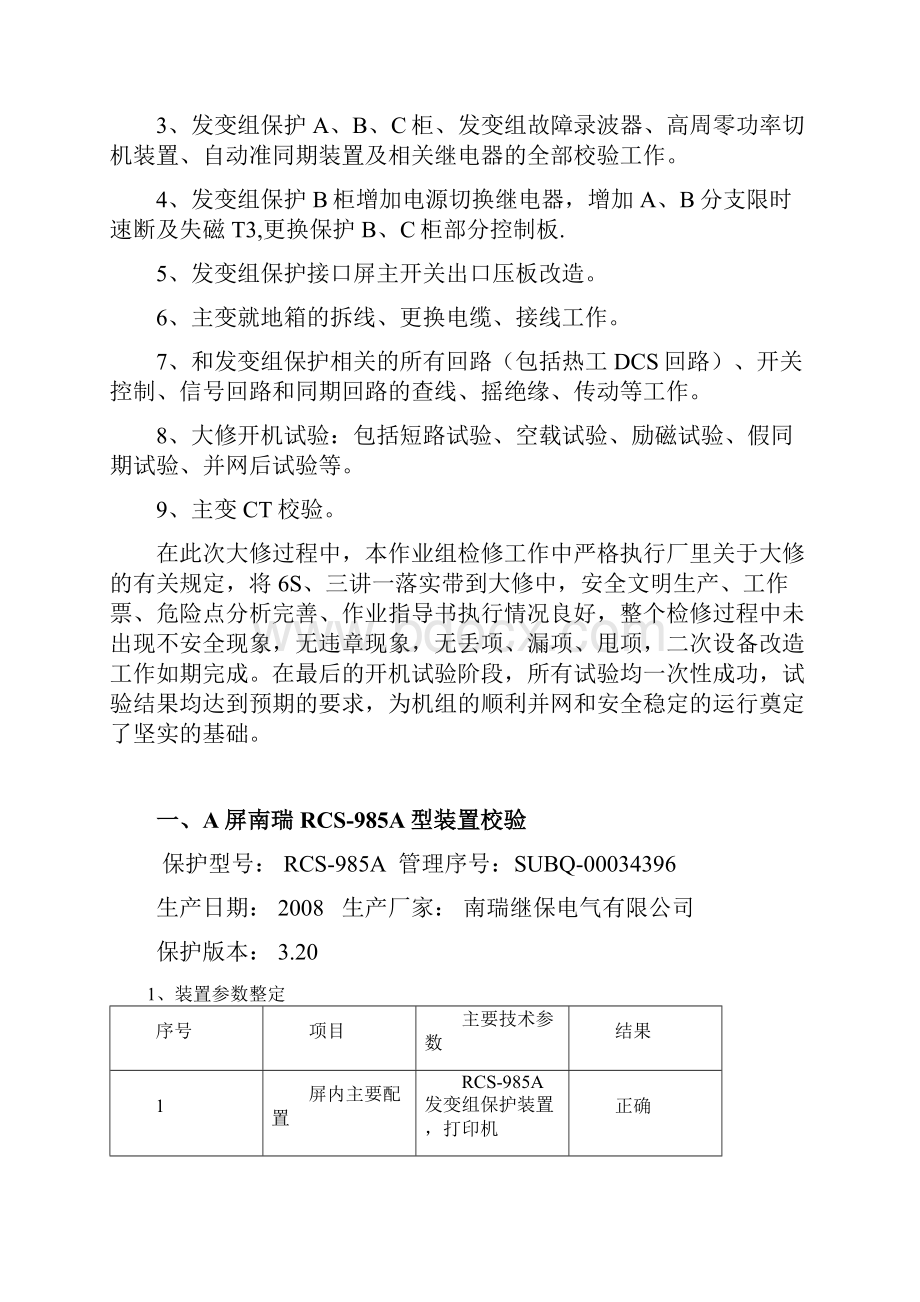 5号机发变组保护试验报告02 10.docx_第2页