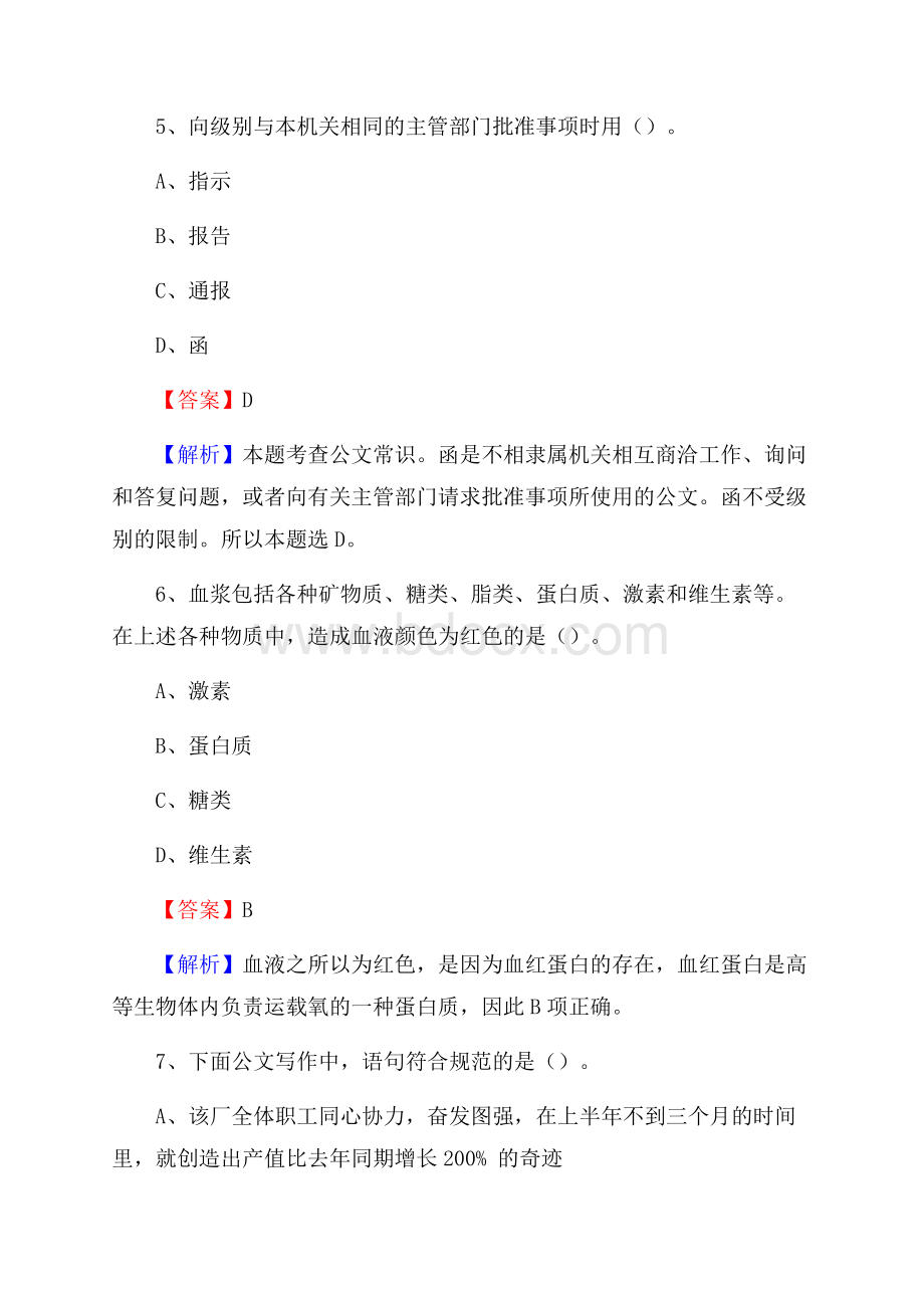 瓯海区事业单位招聘考试《综合基础知识及综合应用能力》试题及答案.docx_第3页