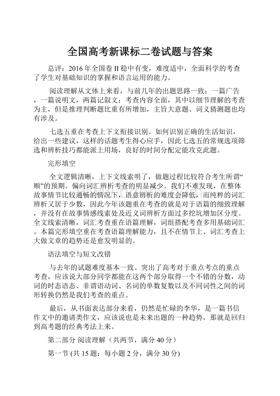 全国高考新课标二卷试题与答案.docx