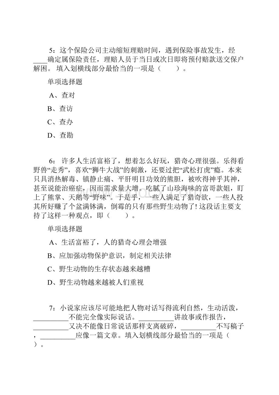 公务员《言语理解》通关试题每日练2446言语理解.docx_第3页