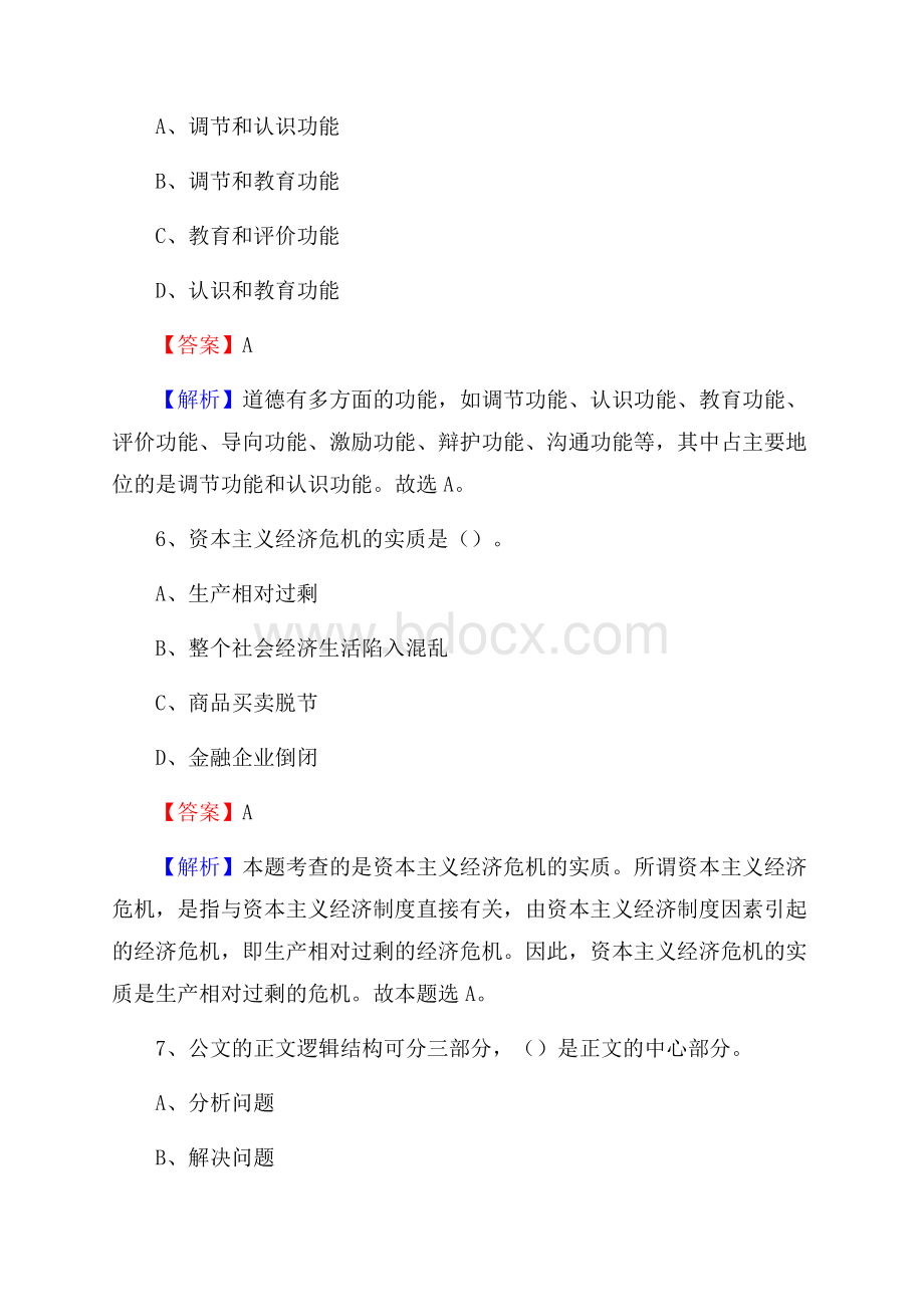 新龙县招聘编制外人员试题及答案解析.docx_第3页