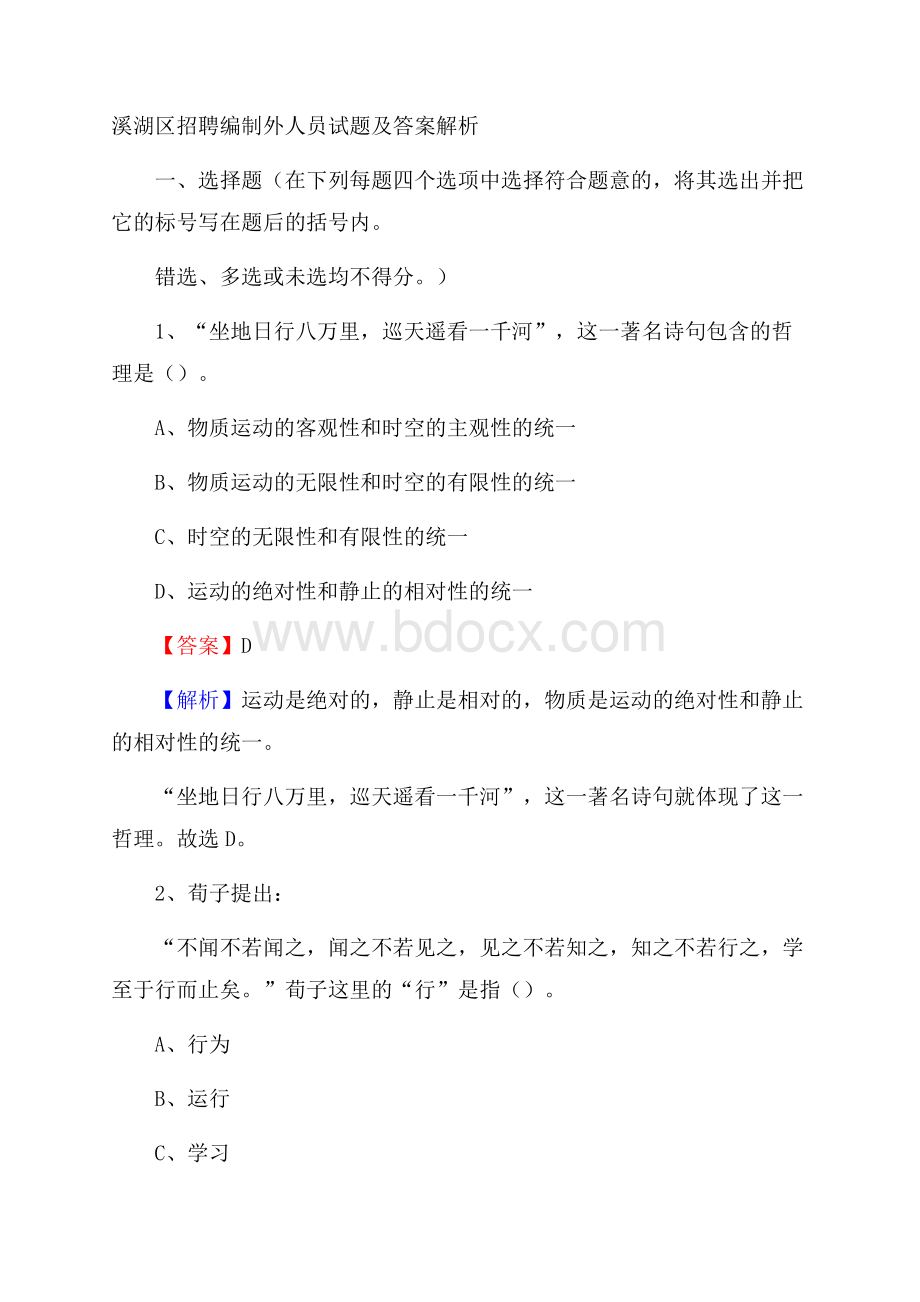 溪湖区招聘编制外人员试题及答案解析.docx_第1页