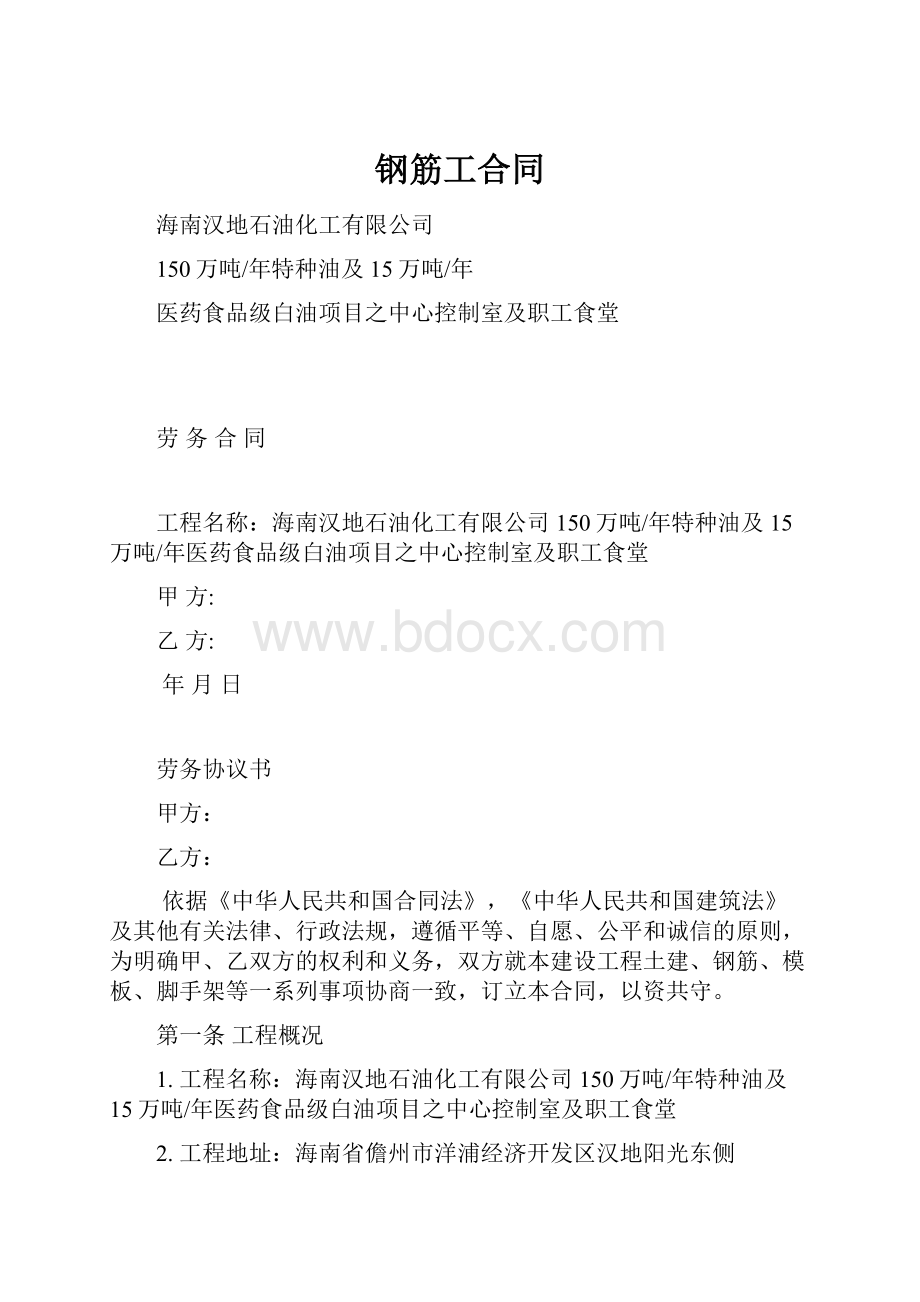 钢筋工合同.docx