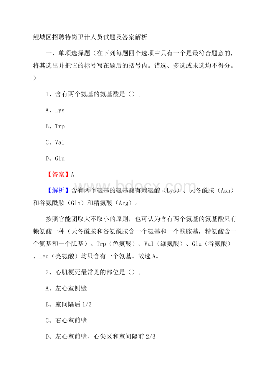 鲤城区招聘特岗卫计人员试题及答案解析.docx_第1页