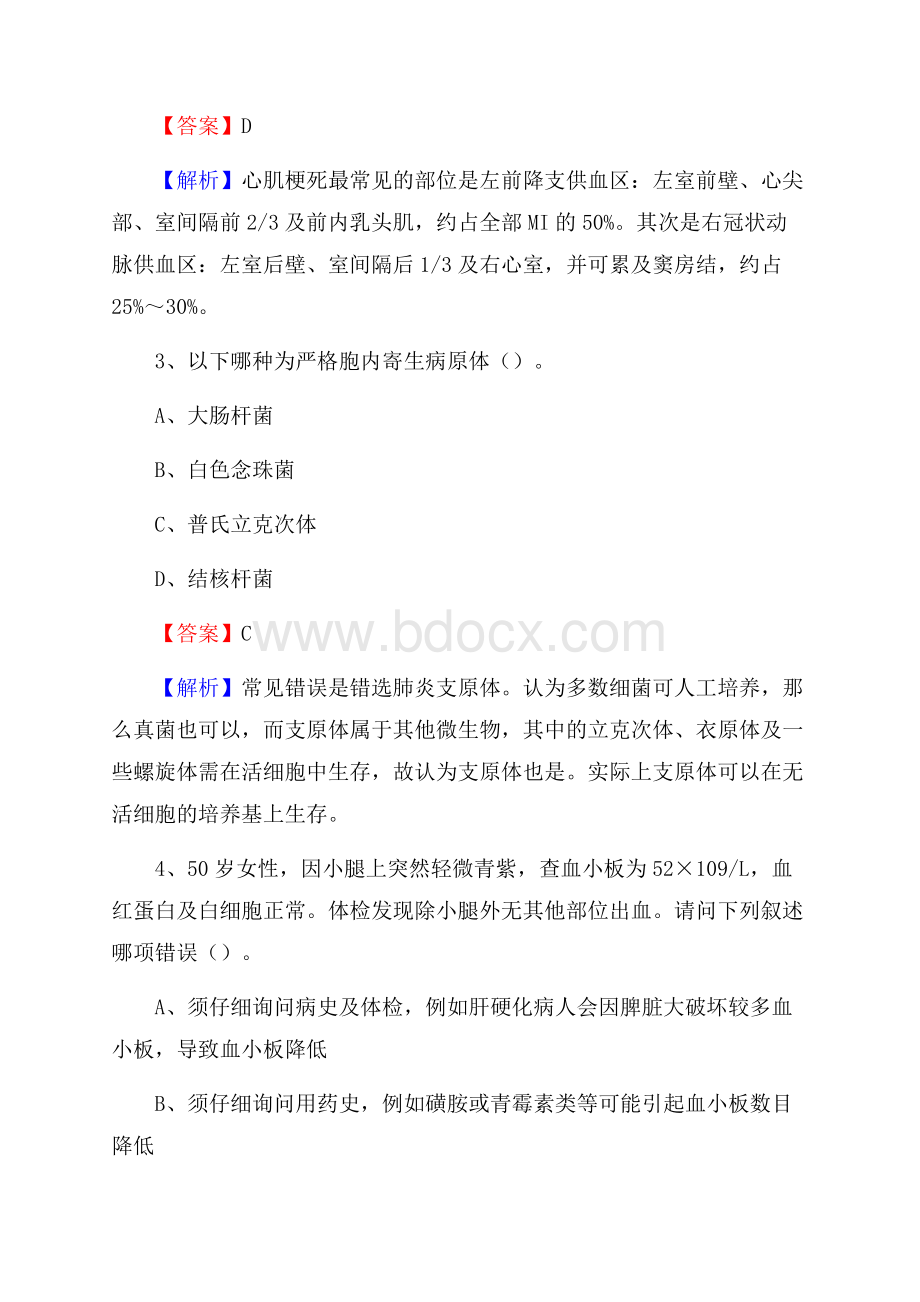 鲤城区招聘特岗卫计人员试题及答案解析.docx_第2页