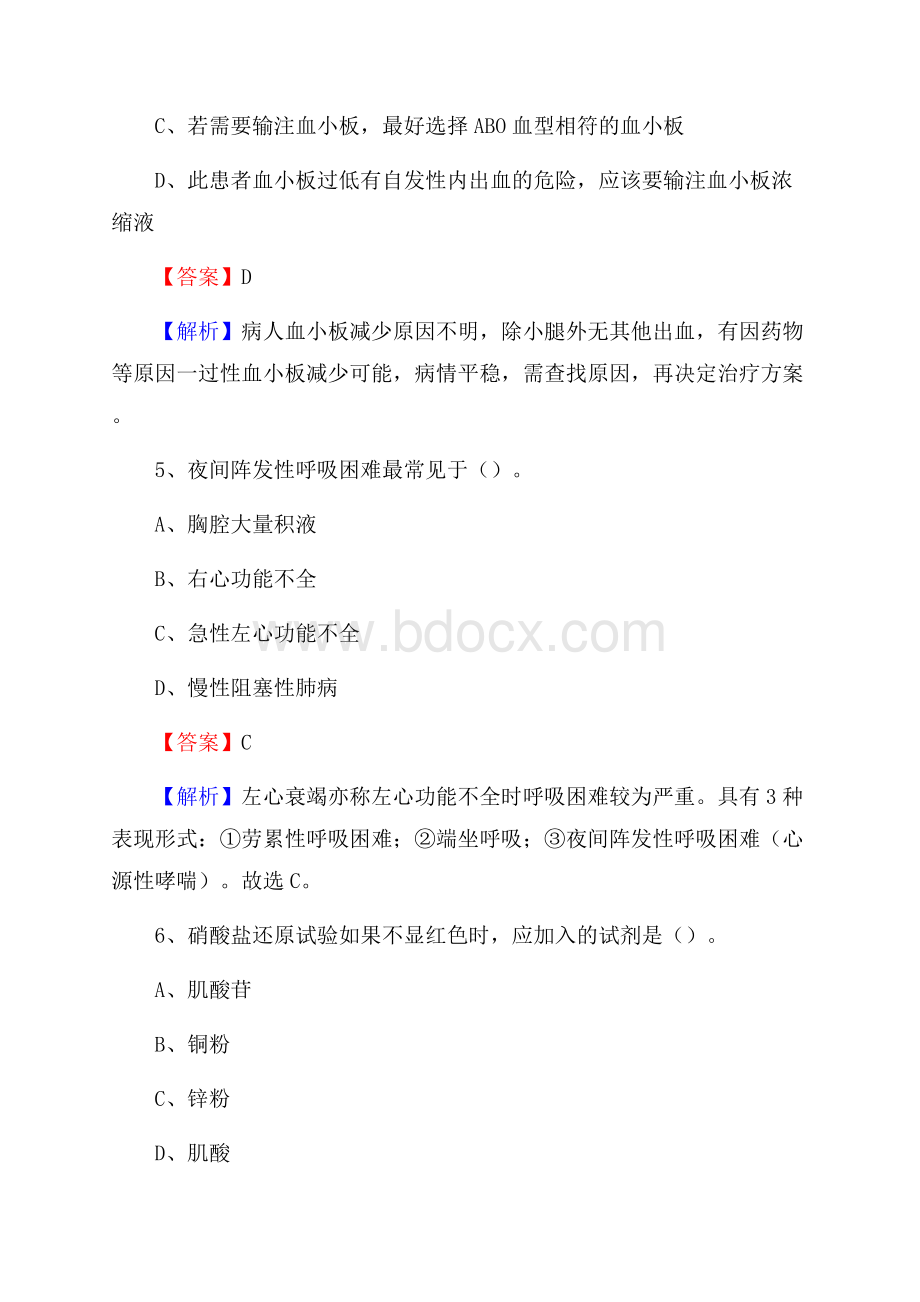 鲤城区招聘特岗卫计人员试题及答案解析.docx_第3页