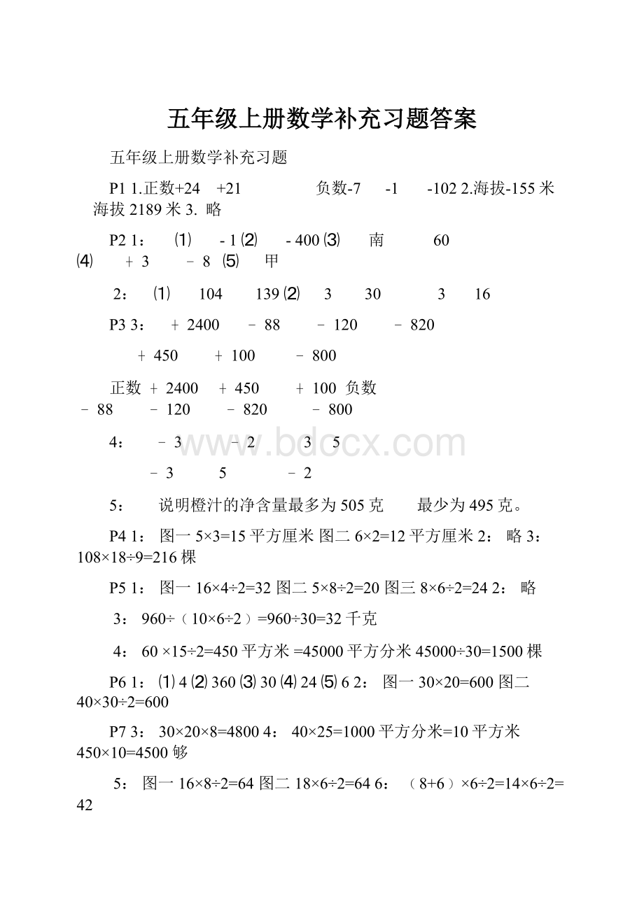 五年级上册数学补充习题答案.docx