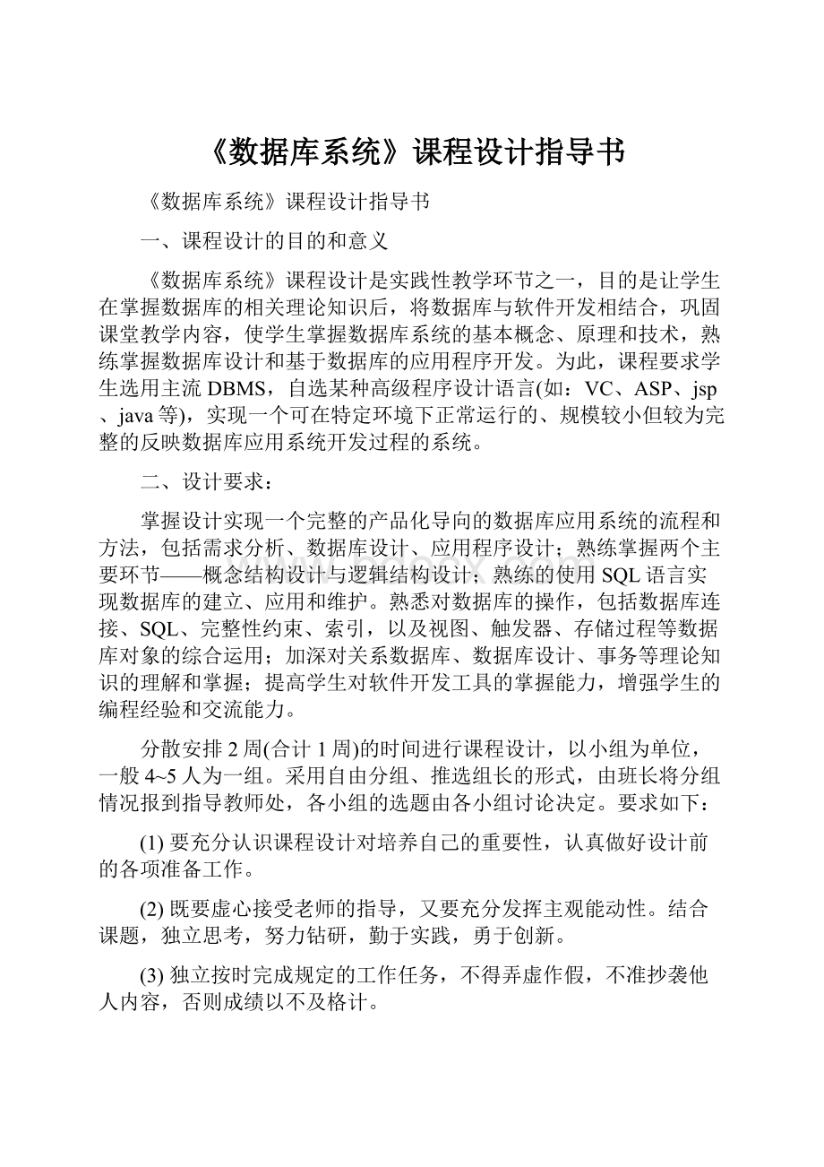 《数据库系统》课程设计指导书.docx_第1页