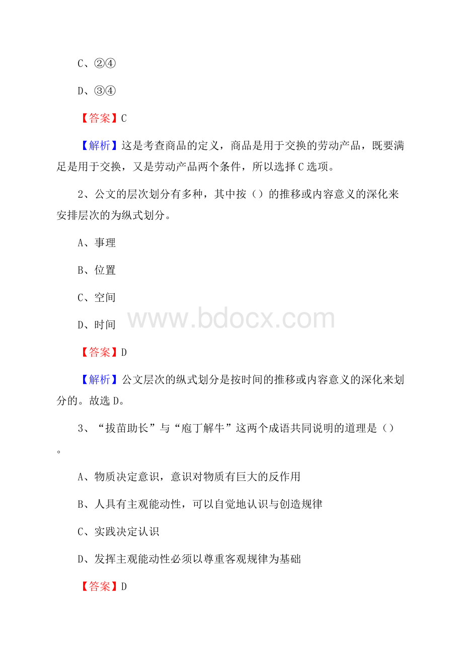 下半年河南省新乡市延津县城投集团招聘试题及解析.docx_第2页