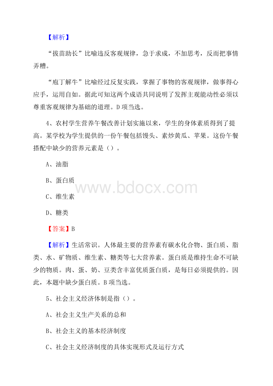 下半年河南省新乡市延津县城投集团招聘试题及解析.docx_第3页