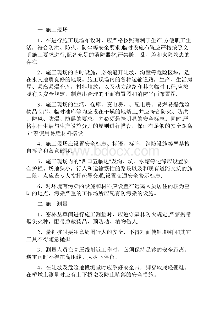 公路工程技术交底内容.docx_第2页