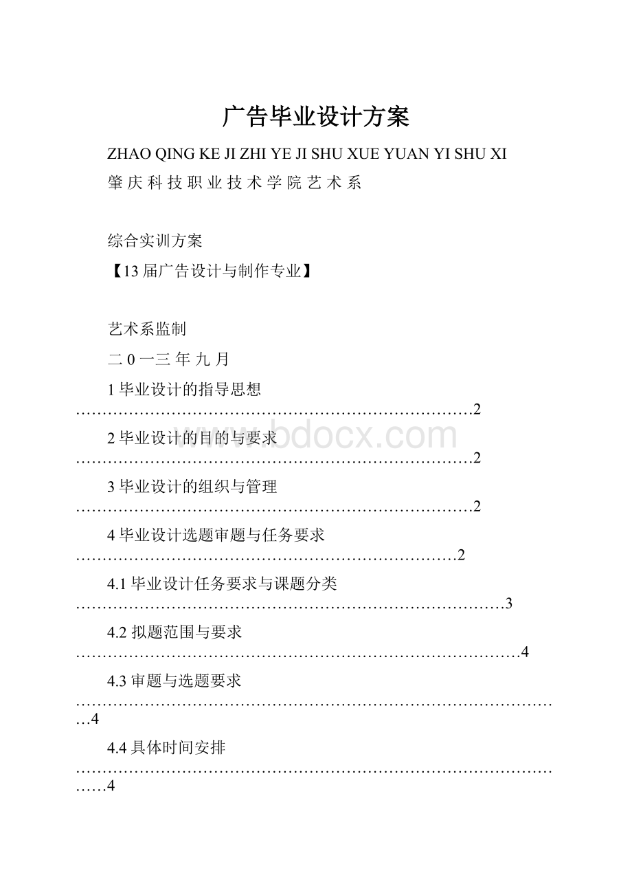 广告毕业设计方案.docx_第1页