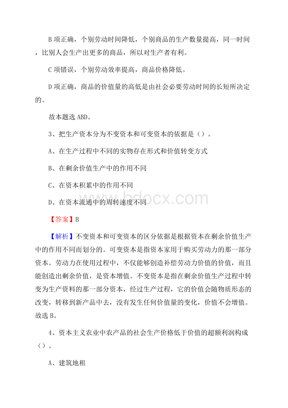 江口县公共资源交易中心招聘人员招聘试题及答案解析.docx_第2页