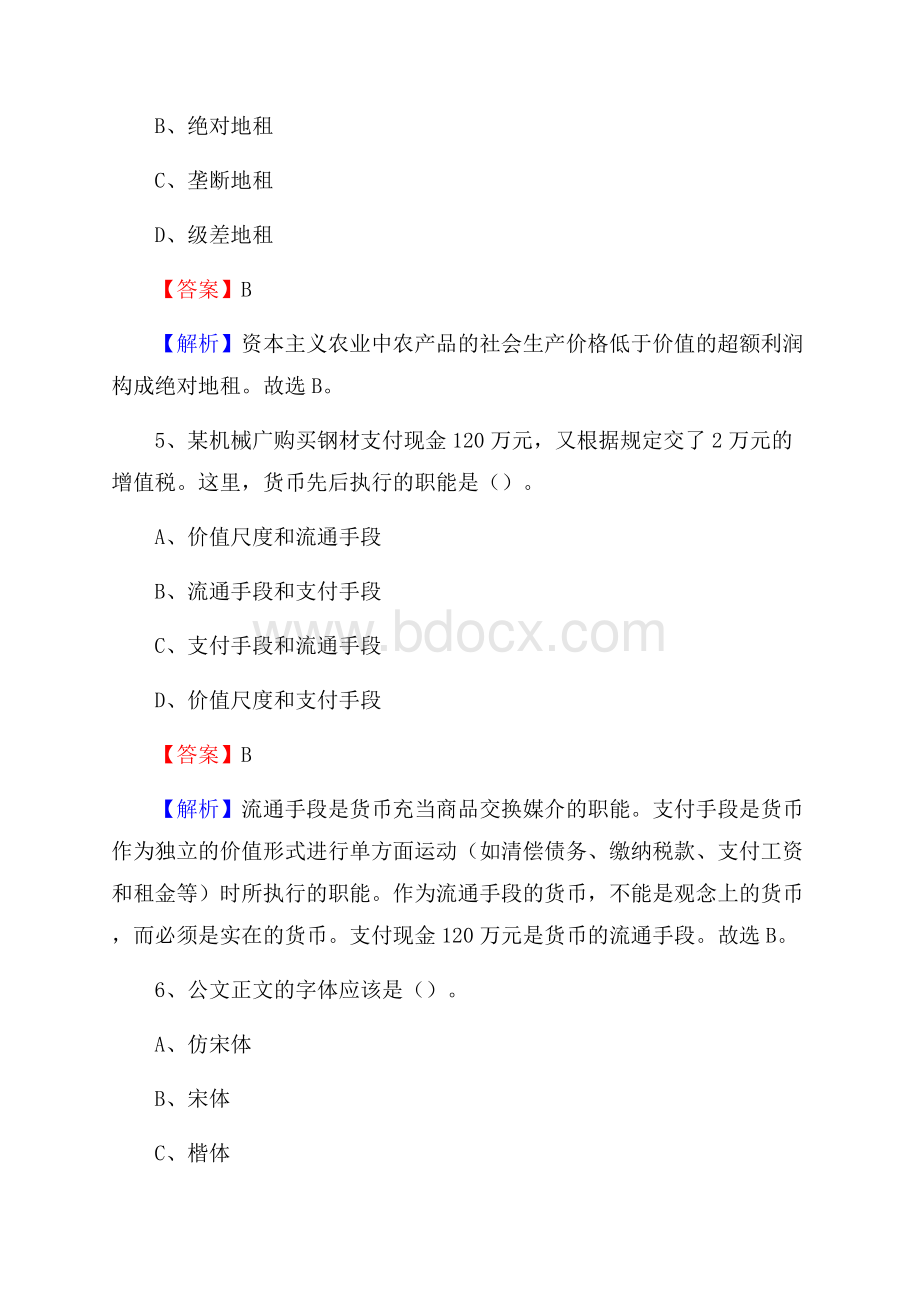 江口县公共资源交易中心招聘人员招聘试题及答案解析.docx_第3页