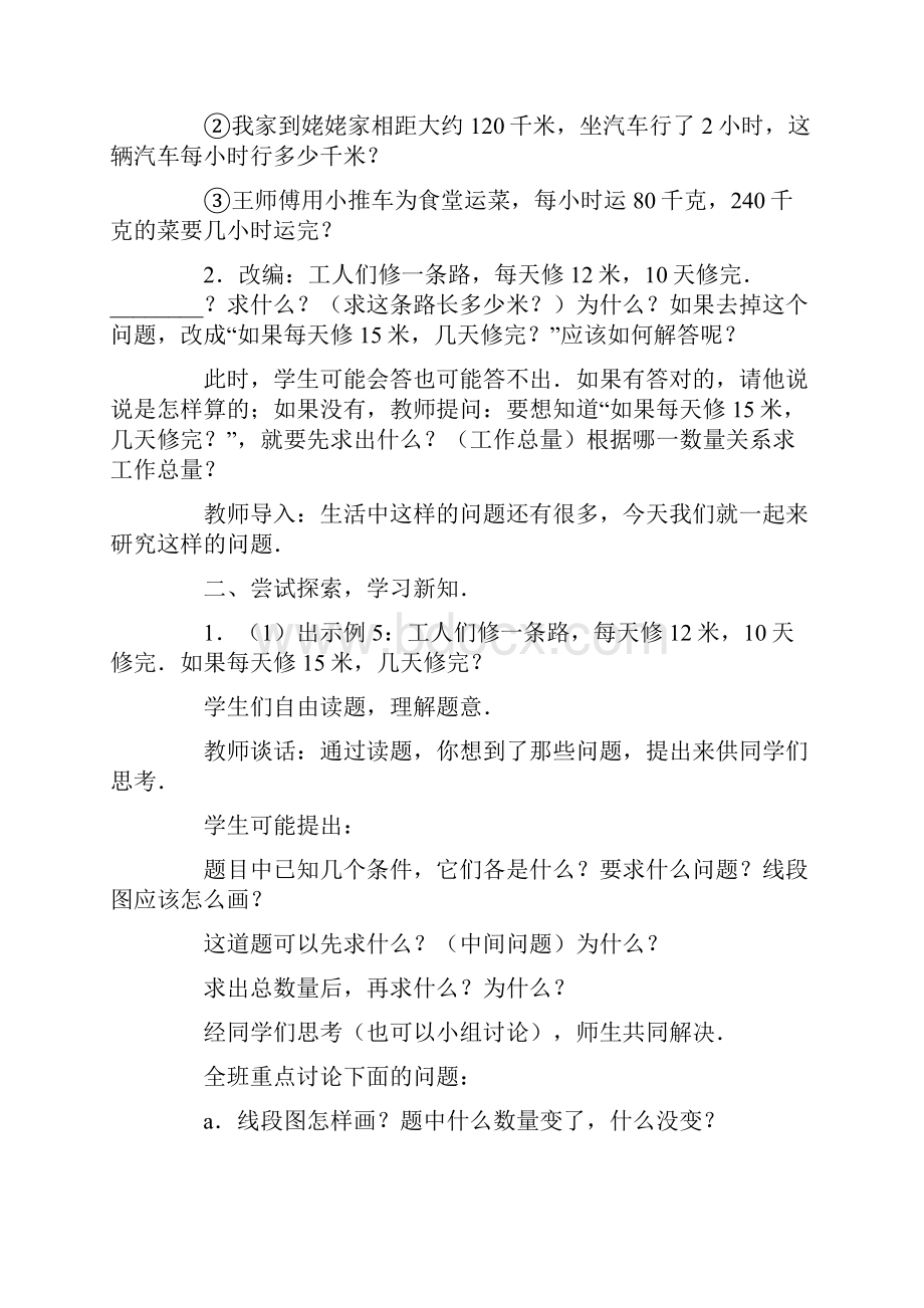 三年级数学老师教学参考案例汇编.docx_第2页