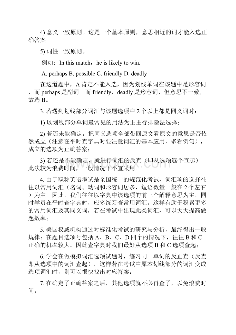 职称英语考试六大题型解题技巧汇总.docx_第3页