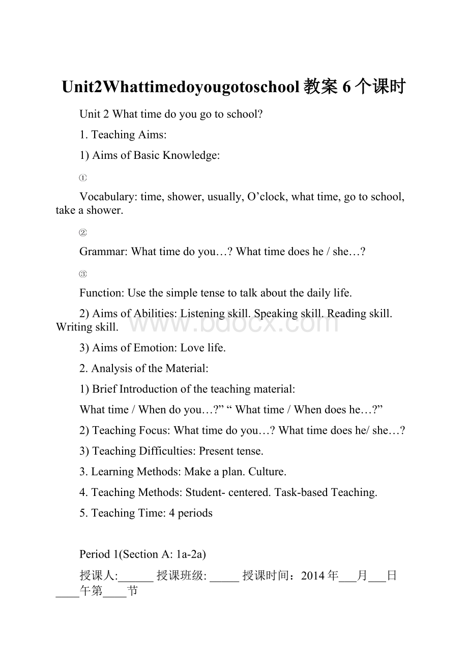 Unit2Whattimedoyougotoschool教案6个课时.docx_第1页