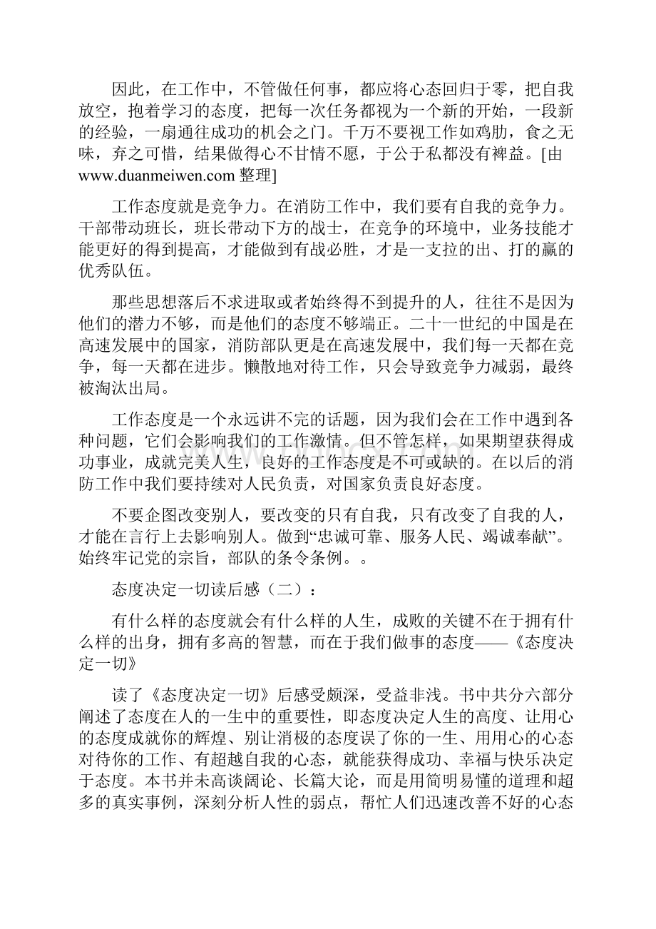 精品范文推荐态度决定一切读后感10篇完整版合集.docx_第2页