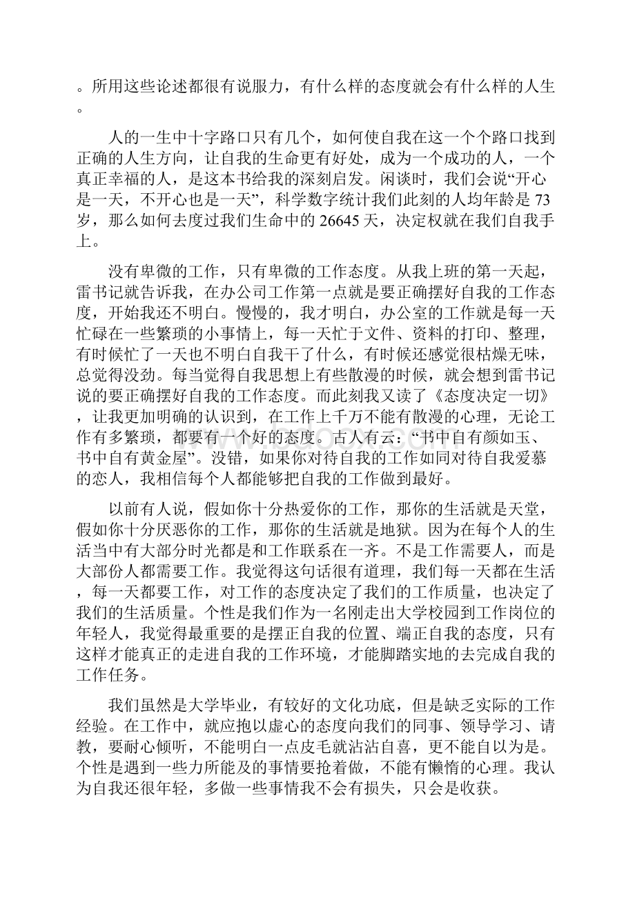 精品范文推荐态度决定一切读后感10篇完整版合集.docx_第3页