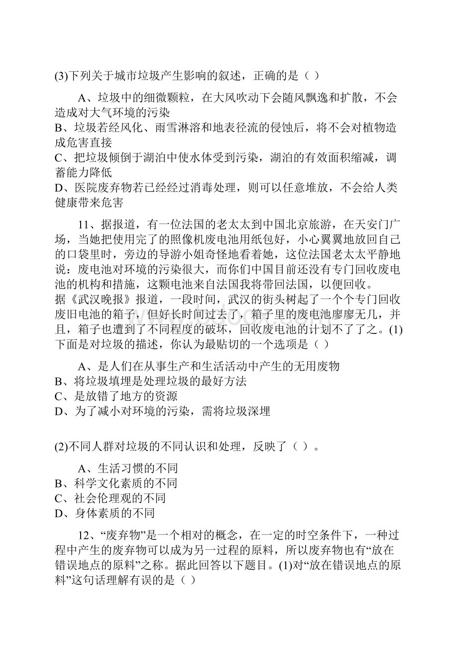 高中地理第二章环境污染与防治第二节固体废弃物污染及其危害练习选修6.docx_第3页