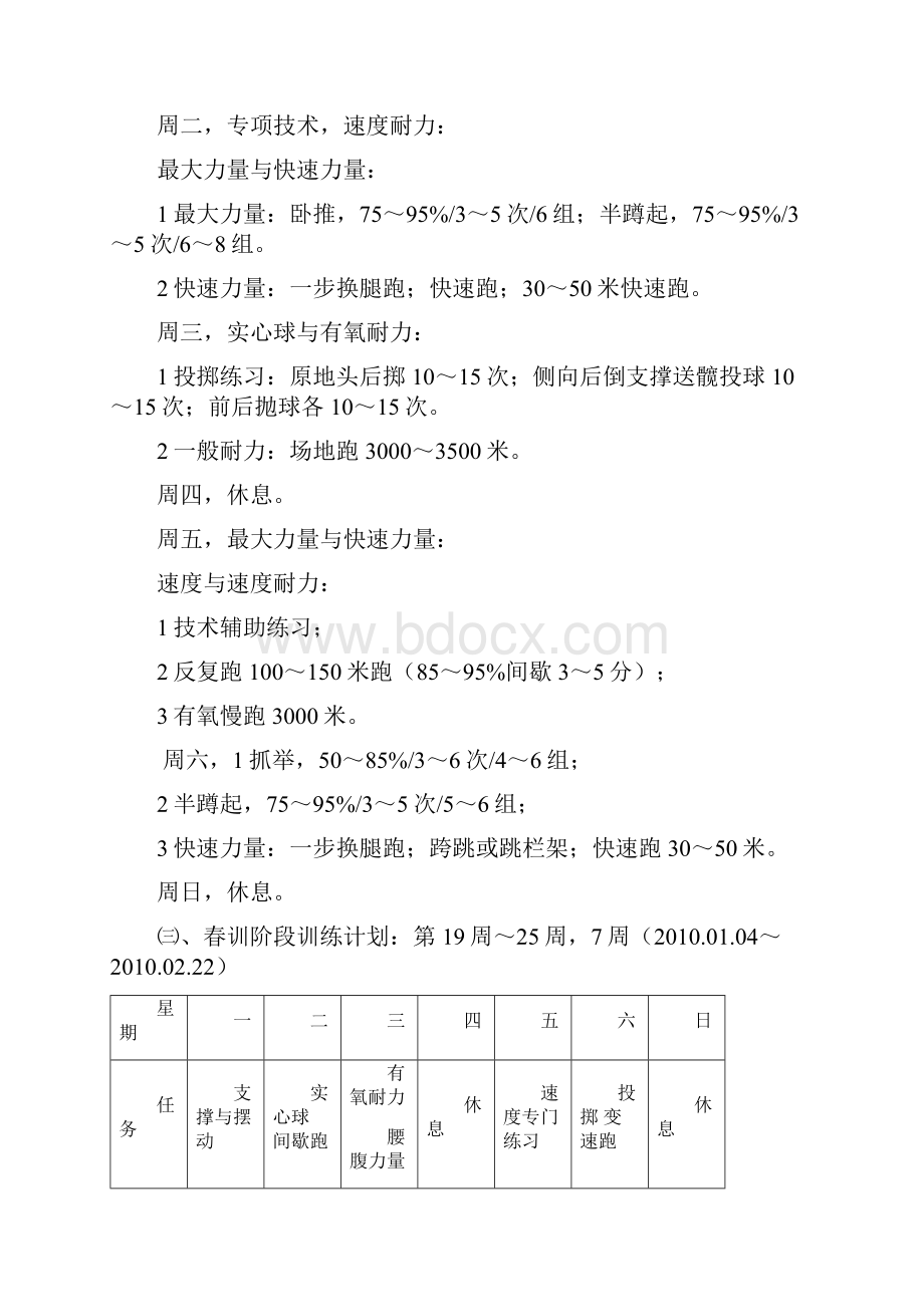 田径训练计划详细版.docx_第3页