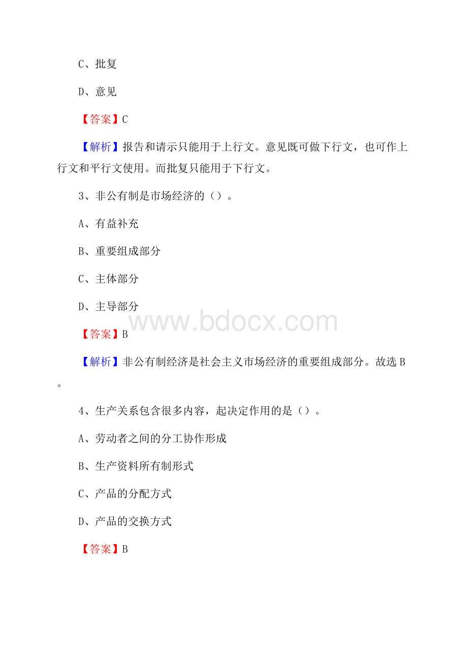 五原县交通银行人员招聘试题及答案解析.docx_第2页