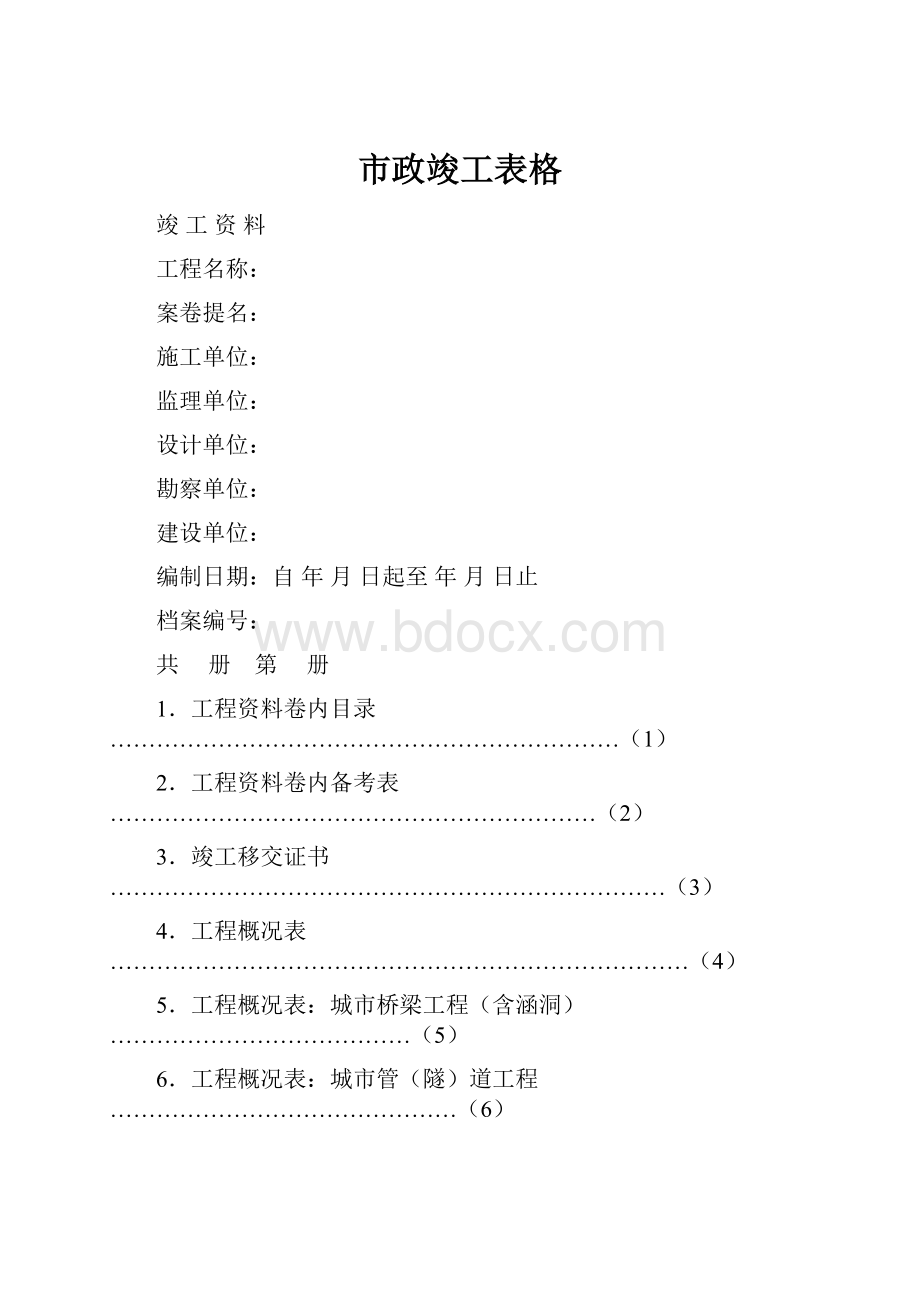 市政竣工表格.docx_第1页