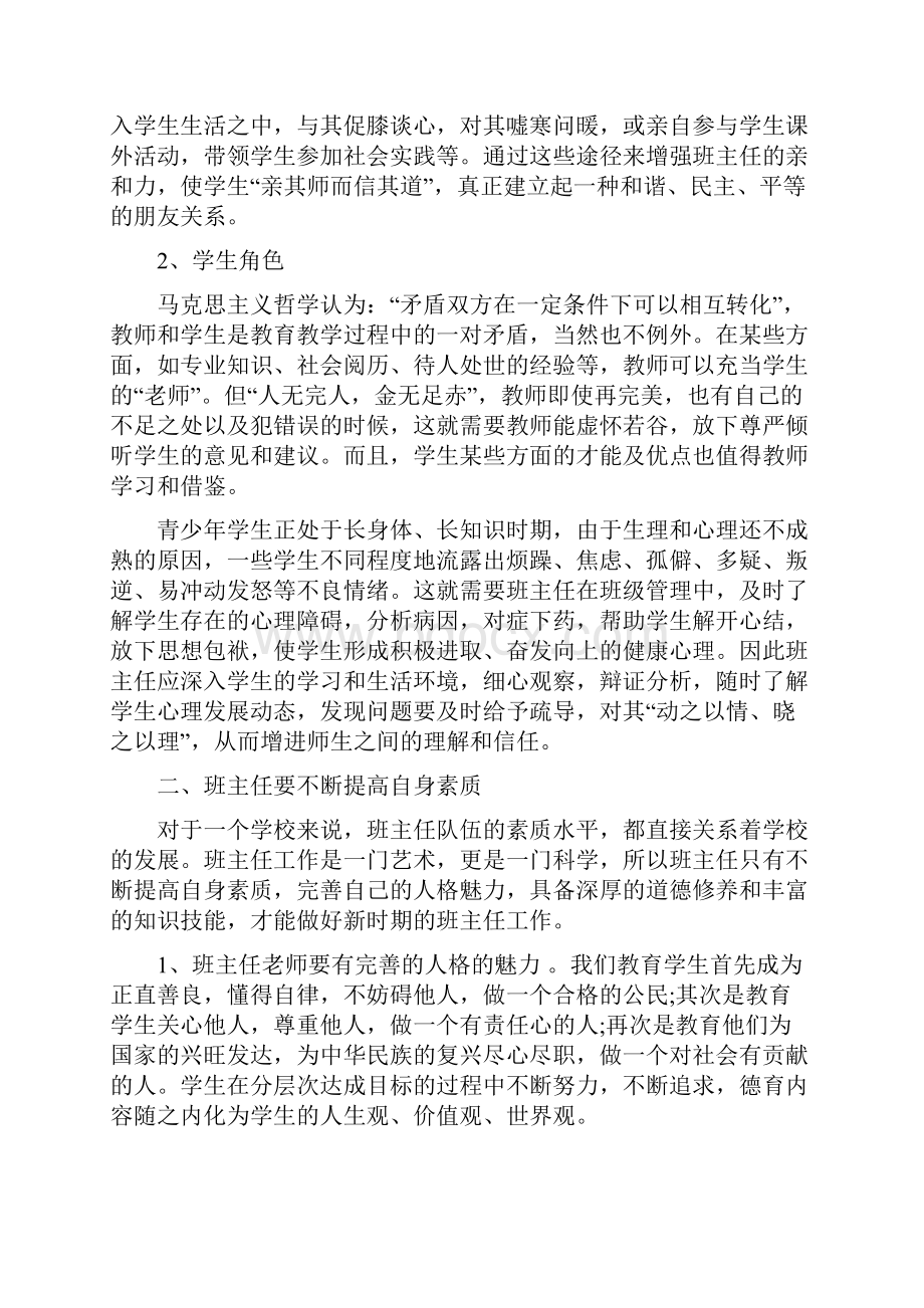 参加培训心得体会3篇与参加培训情况汇报汇编.docx_第2页