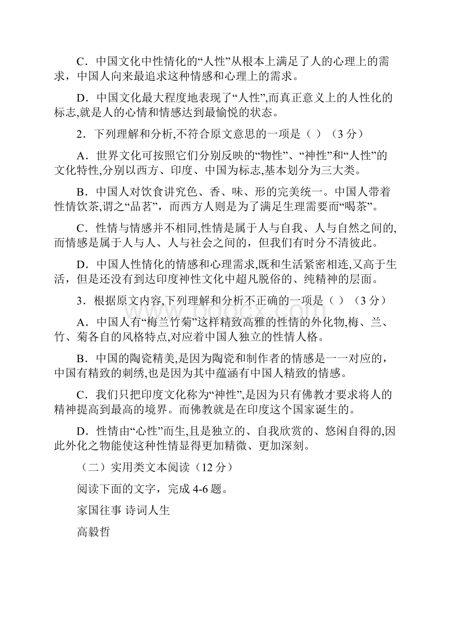 湖北省孝感市七校教学联盟高三语文上学期期末考试试题教学文档.docx_第3页