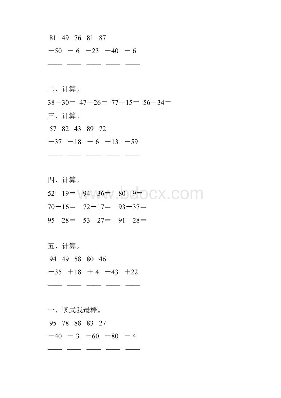 二年级数学上册100以内的减法综合练习题 62.docx_第2页