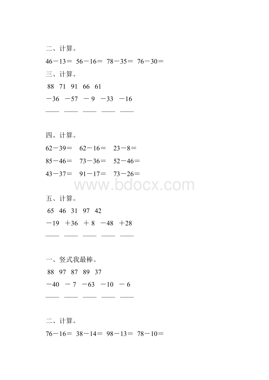 二年级数学上册100以内的减法综合练习题 62.docx_第3页