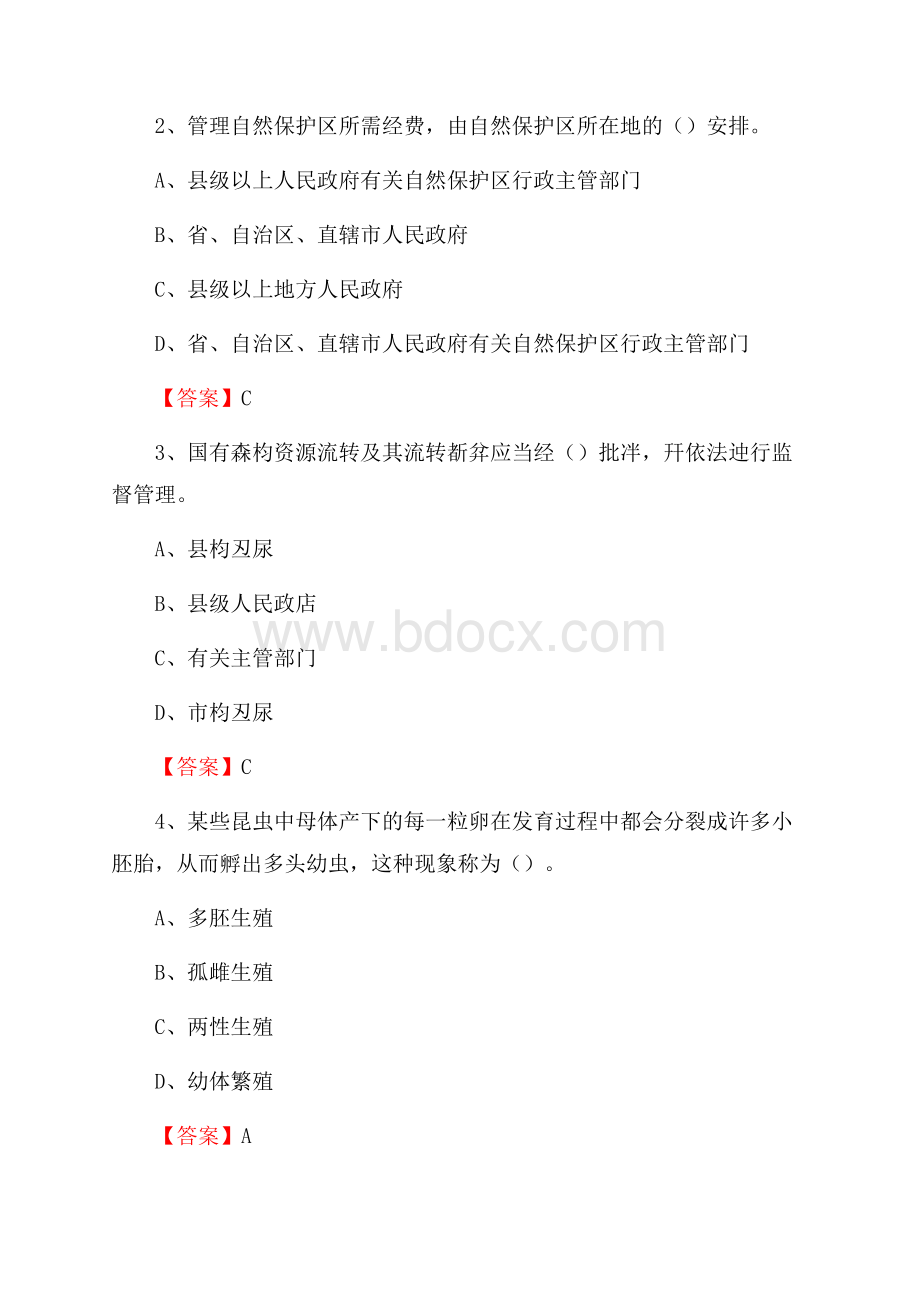 义乌市事业单位考试《林业常识及基础知识》试题及答案.docx_第2页