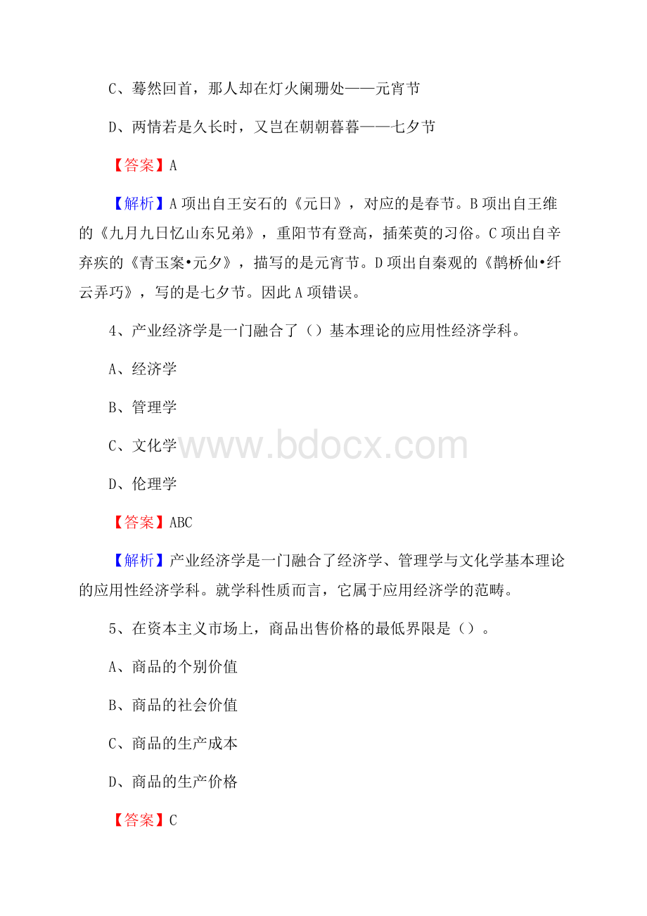 上半年山西省长治市长子县城投集团招聘试题及解析.docx_第3页